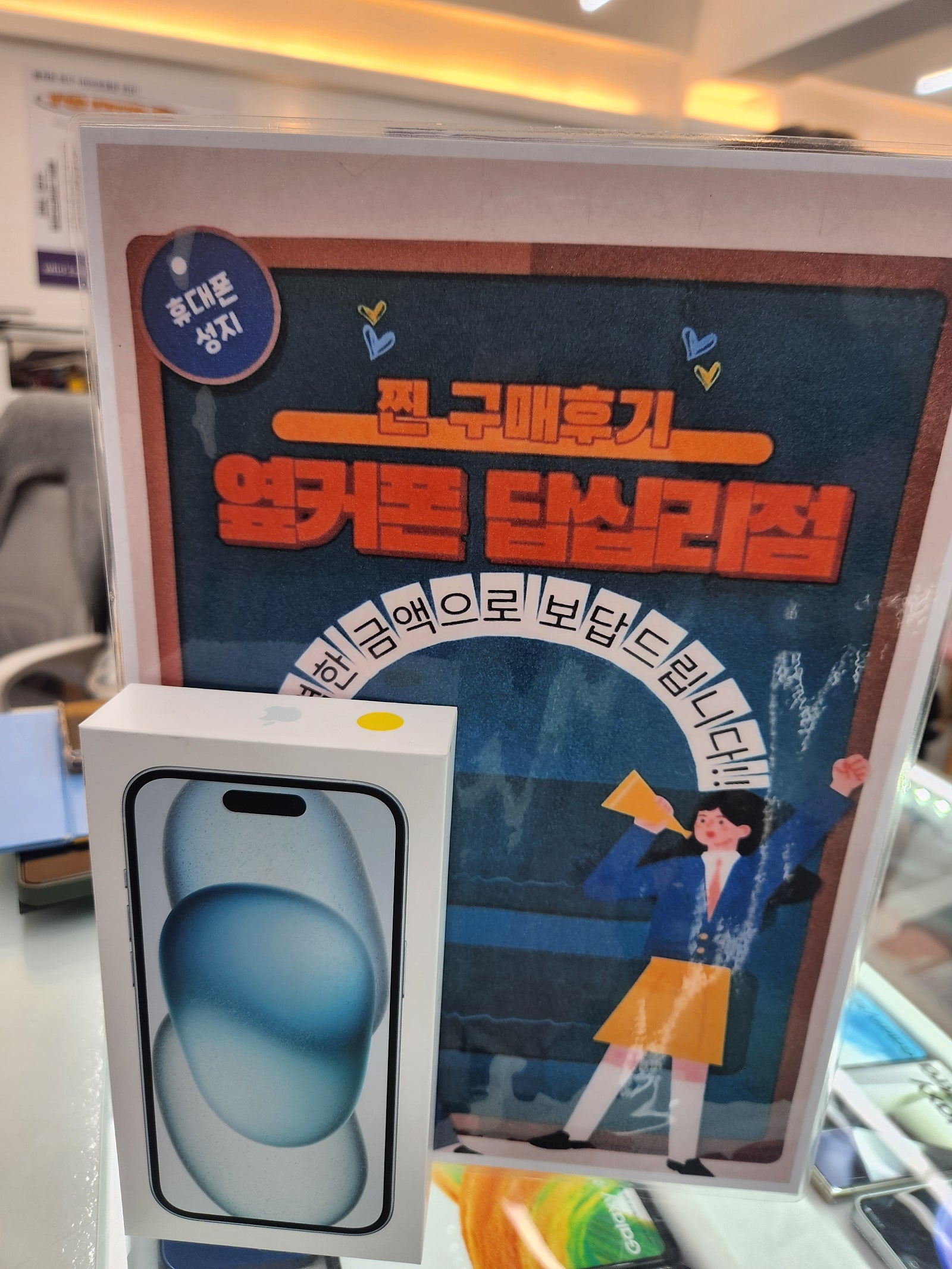 옆커폰 답십리점 아이폰15 구매후기