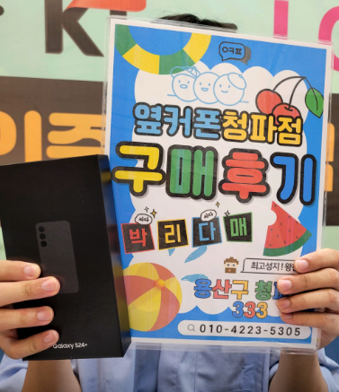 옆커폰 S24플러스 구매했습니다.