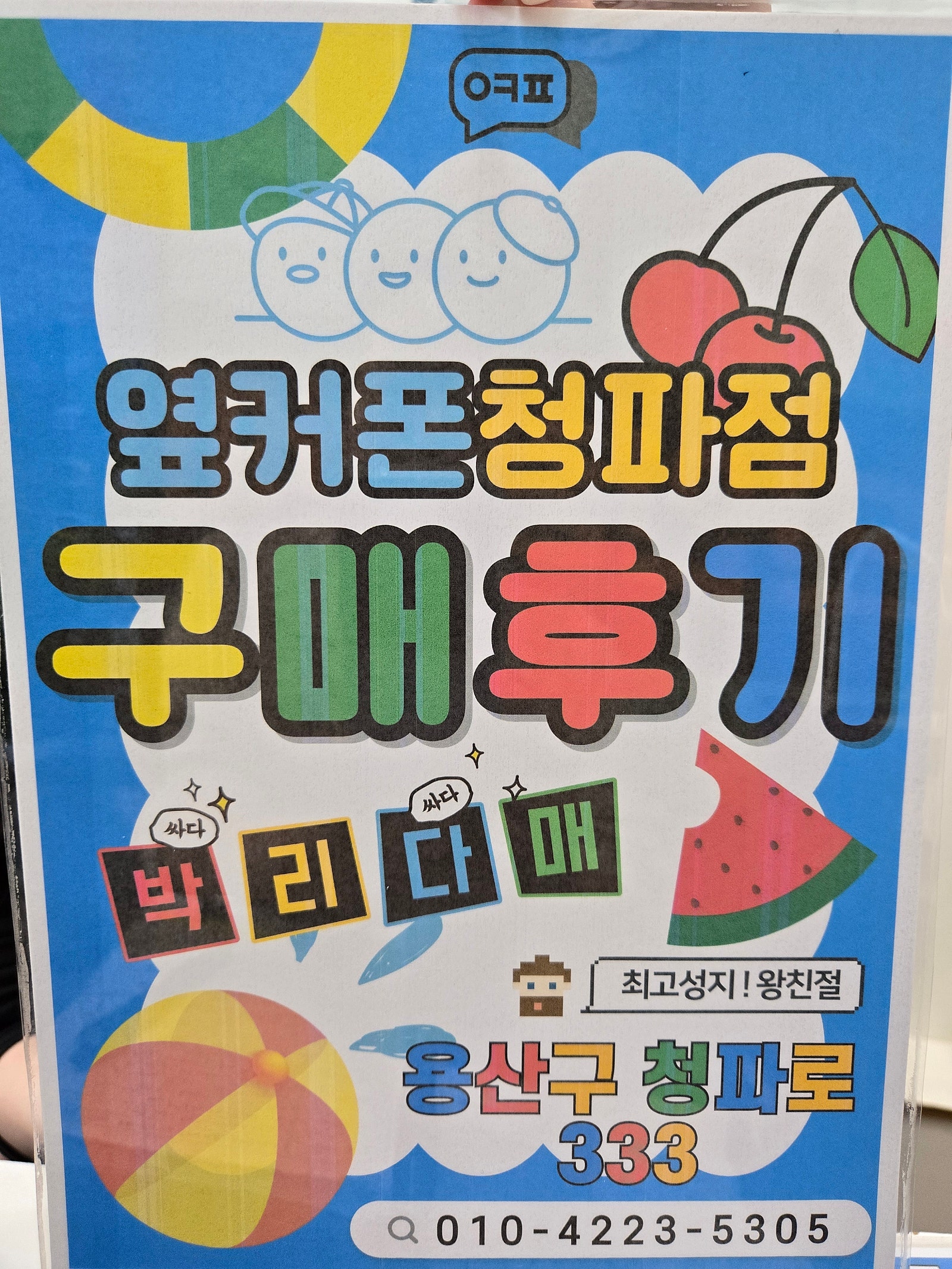옆커폰 청파점 플립 6 구매후기