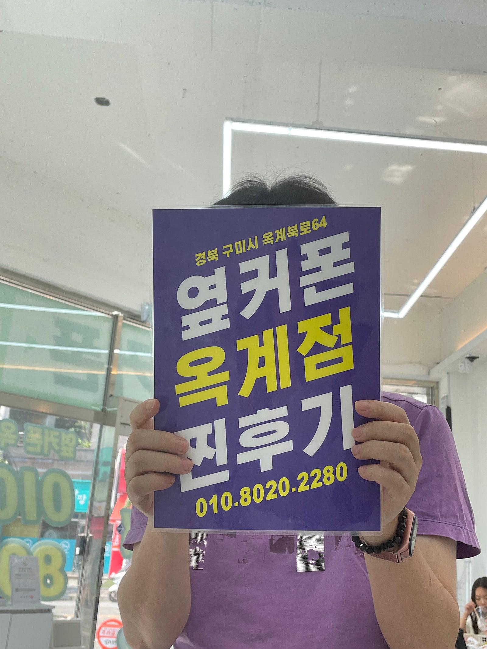 옥계점 두번째구매후기