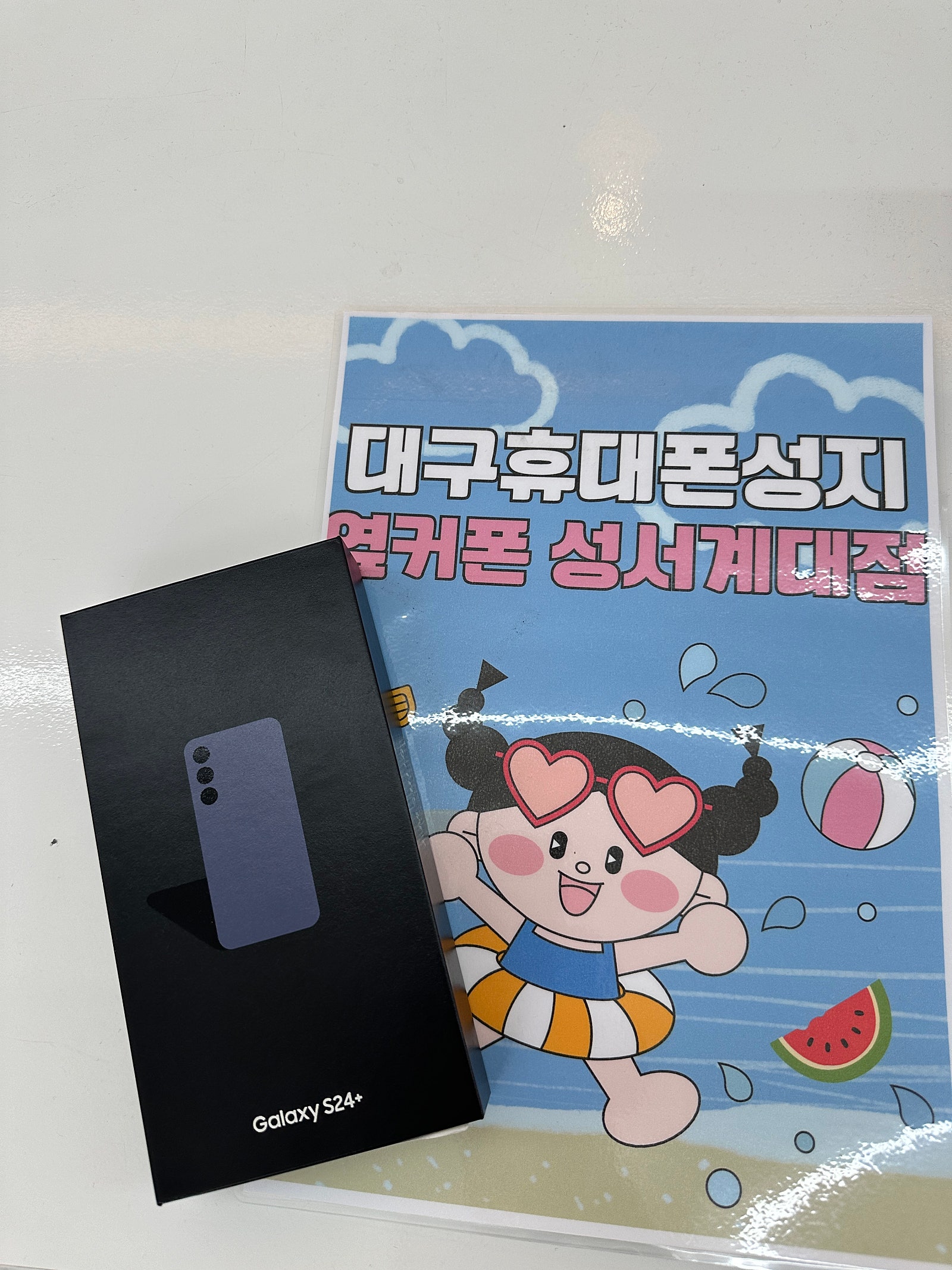 갤럭시S24+ 계대점 구매후기