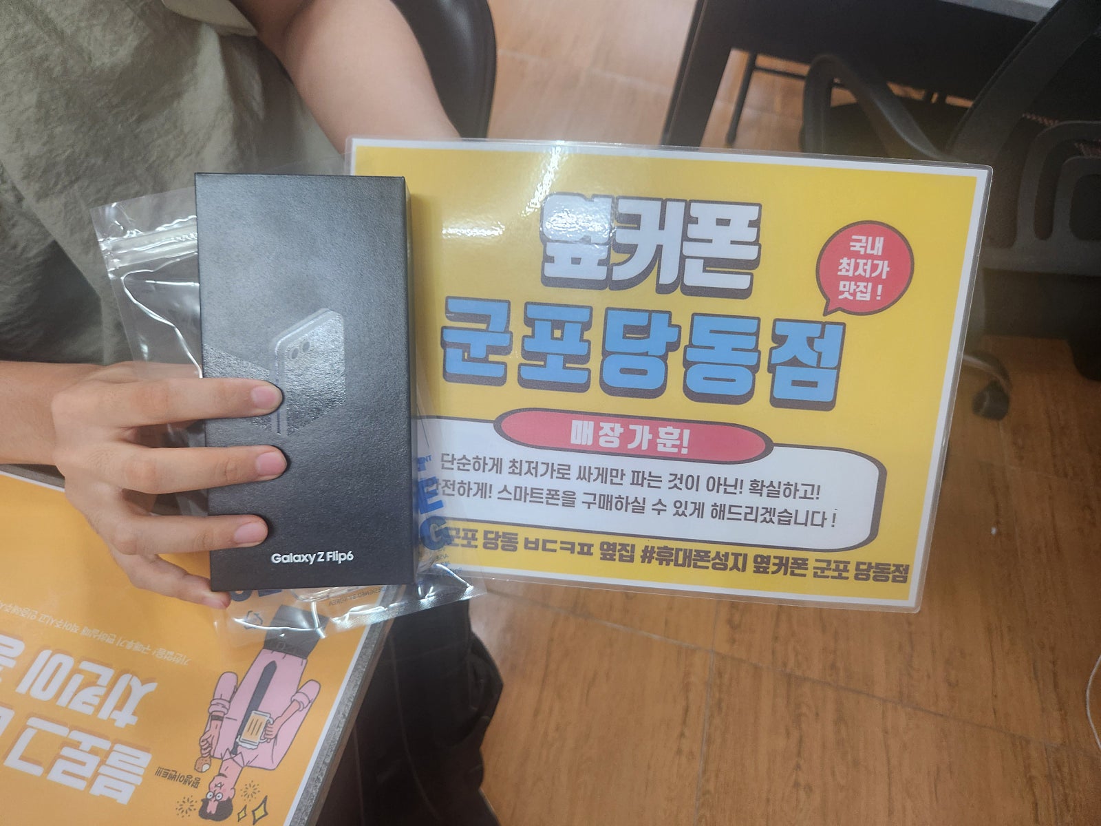 일요일 플립6 lg번이 후기