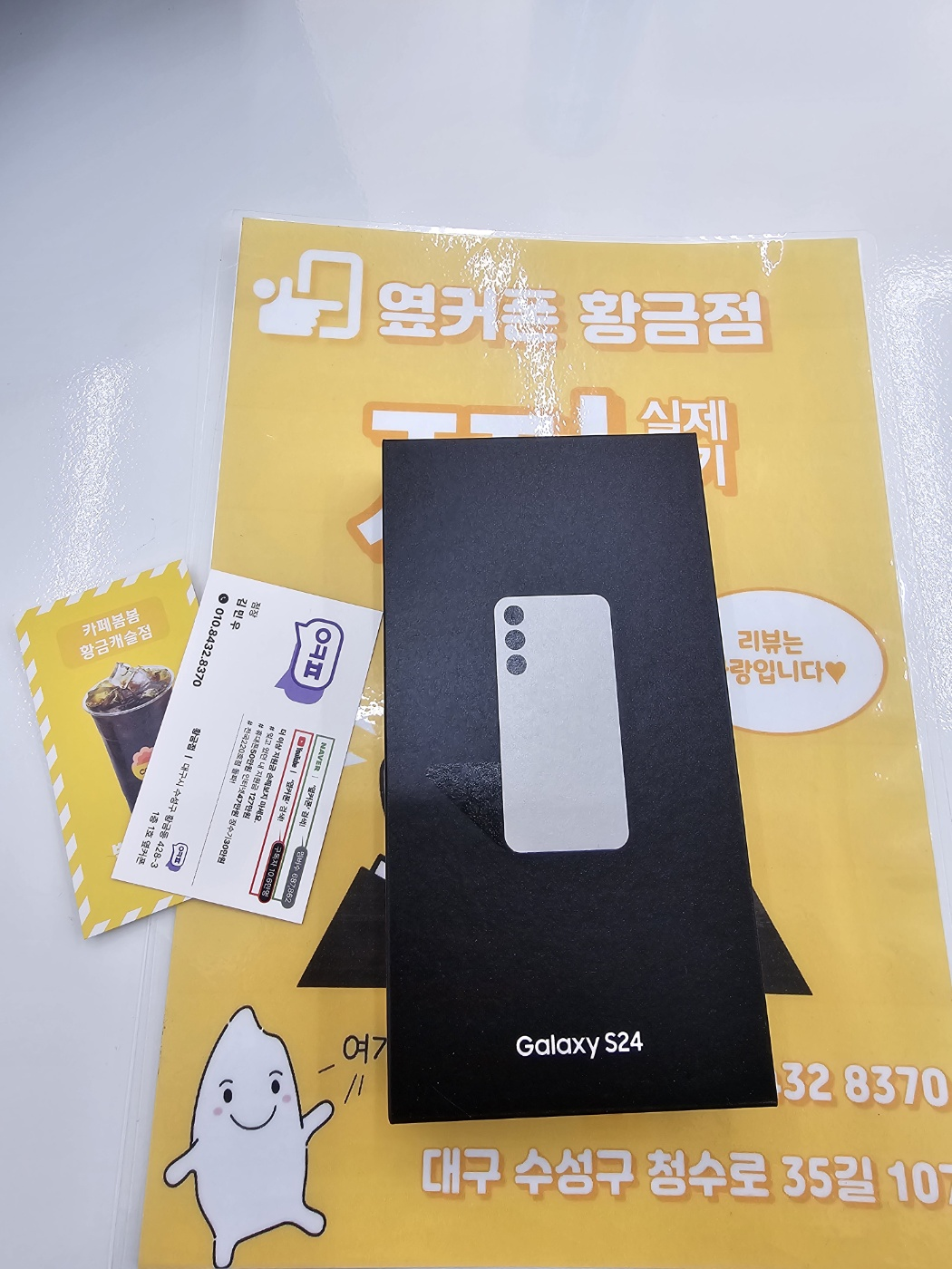 갤럭시 S24 LG기기변경 굿