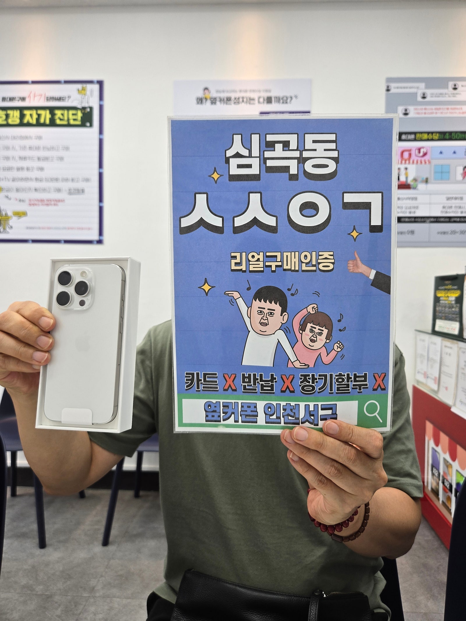 인천서구점 인터넷+TV+휴대폰 LG통신사이동