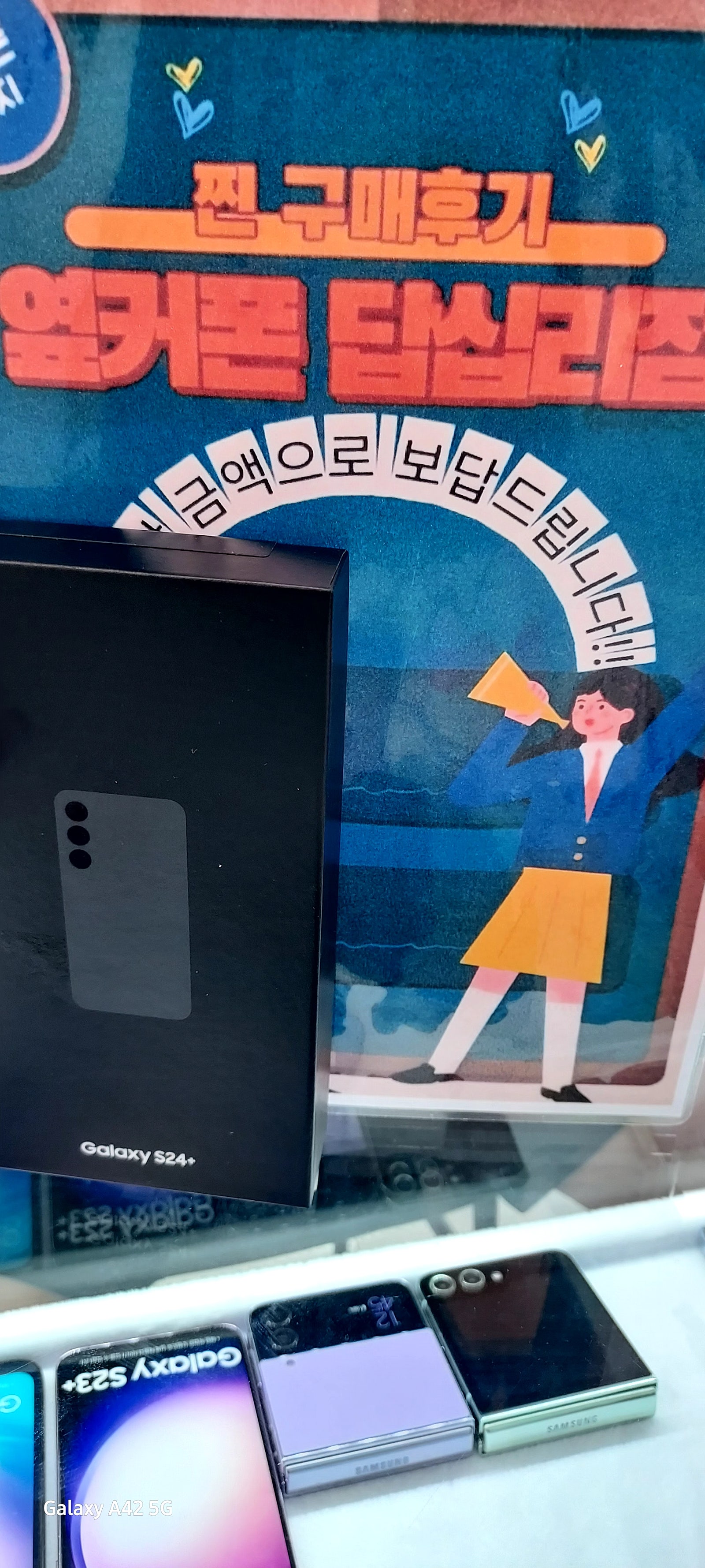 옆커폰답십리점에서s24+구매했습니다