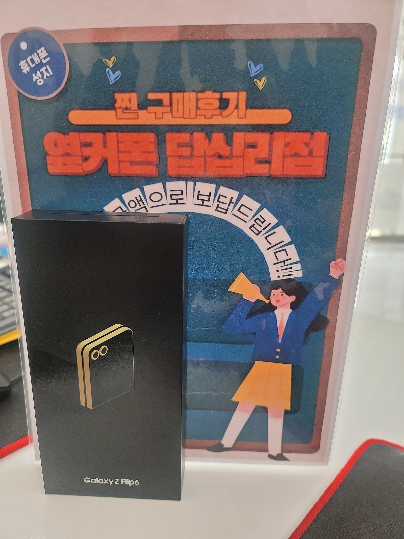 옆커폰 답십리점 플립6 샀어요