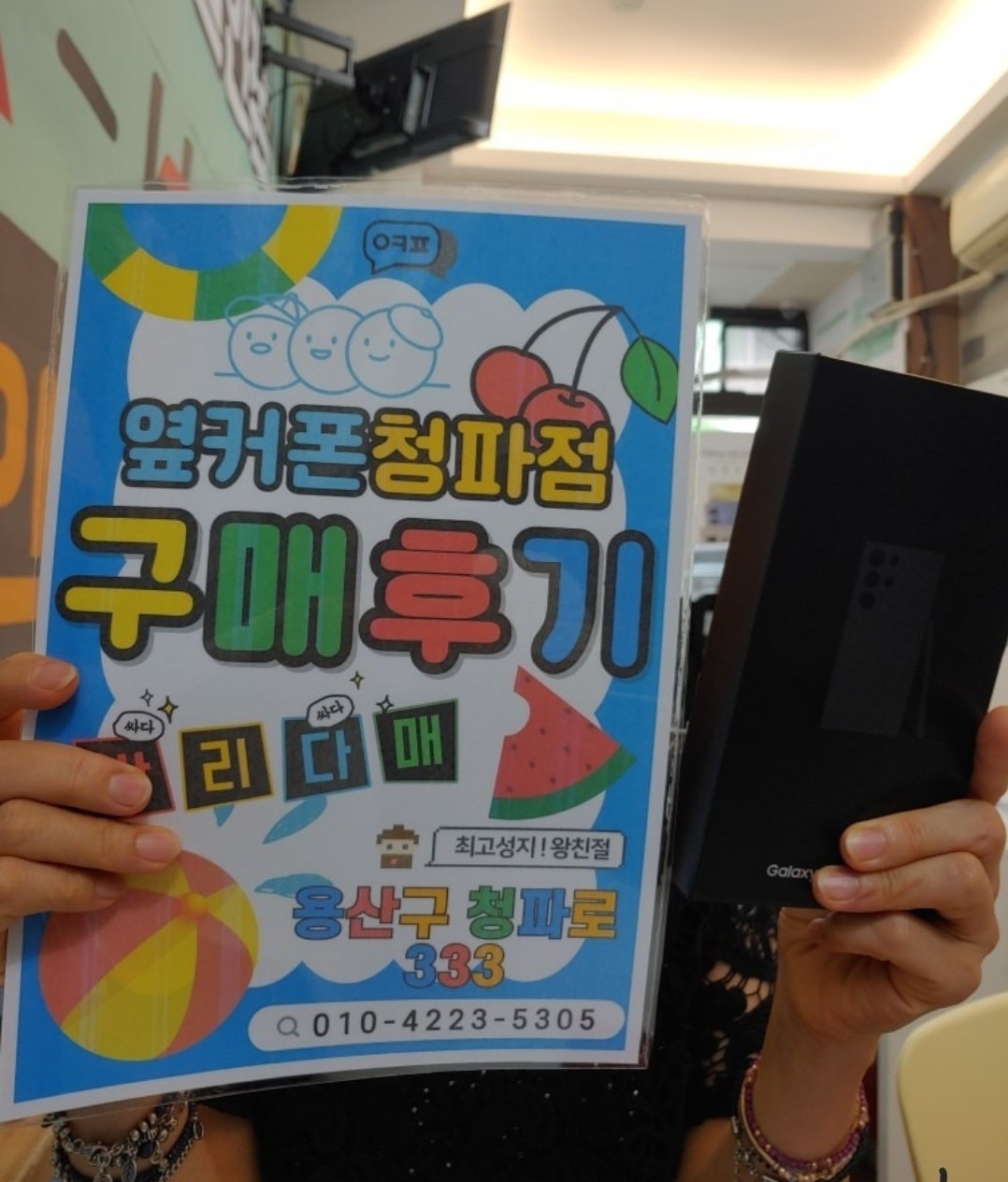 옆커폰 용산점 구매.