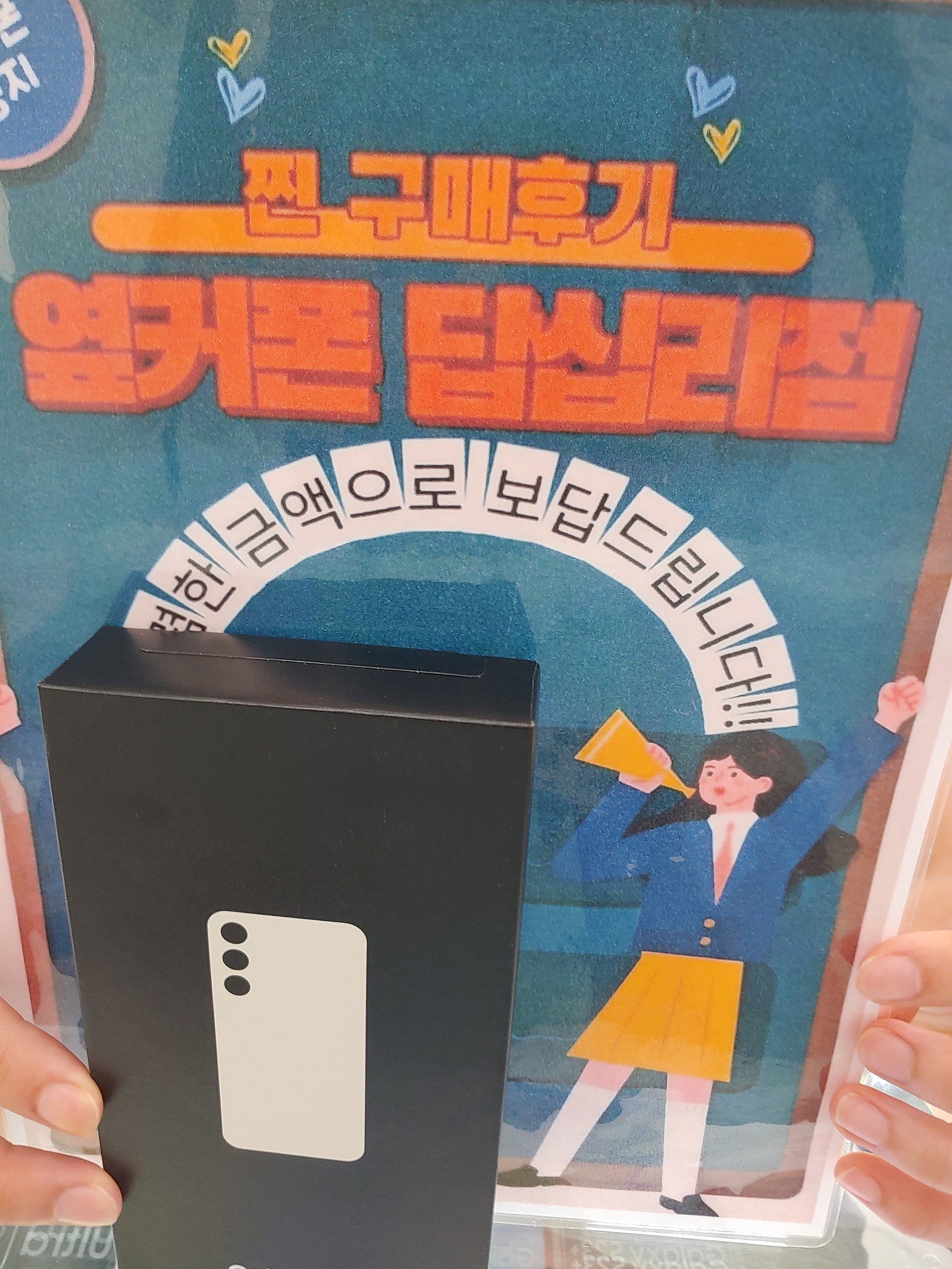 옆커폰답십리점에서s23구매했습니다