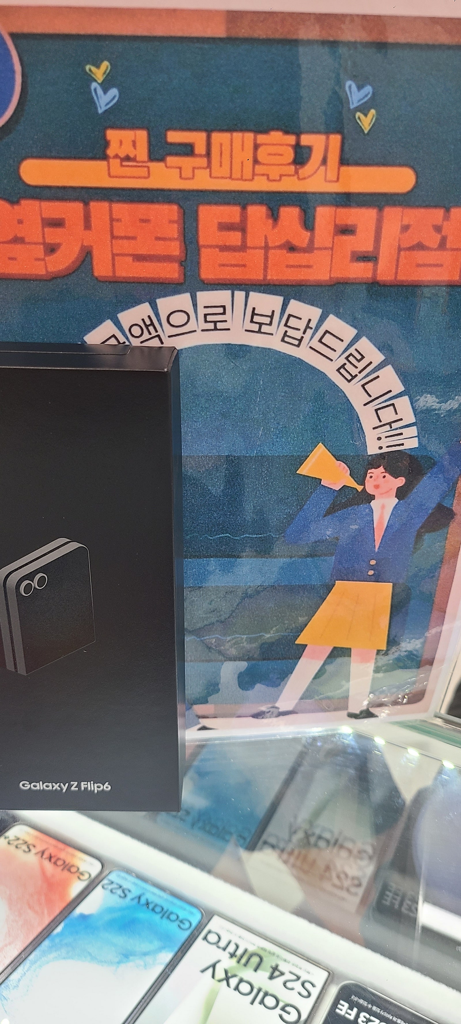 옆커폰 답십리점에서 플립6구매요
