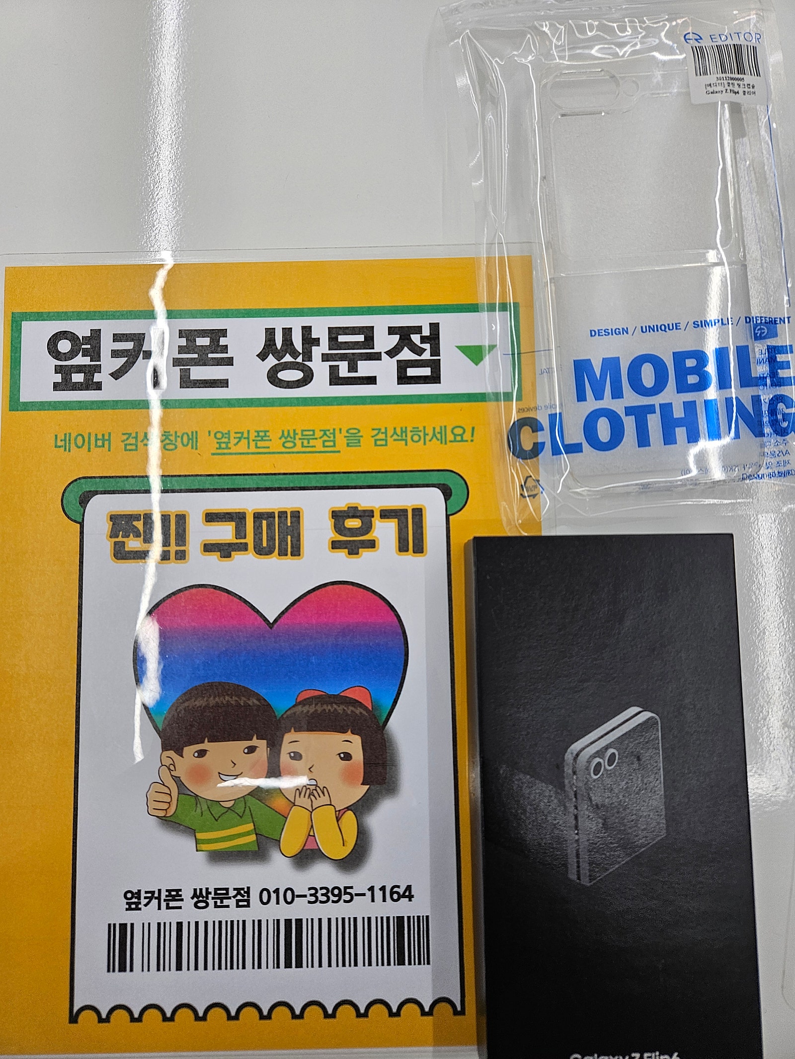 옆커폰쌍문점 구매후기