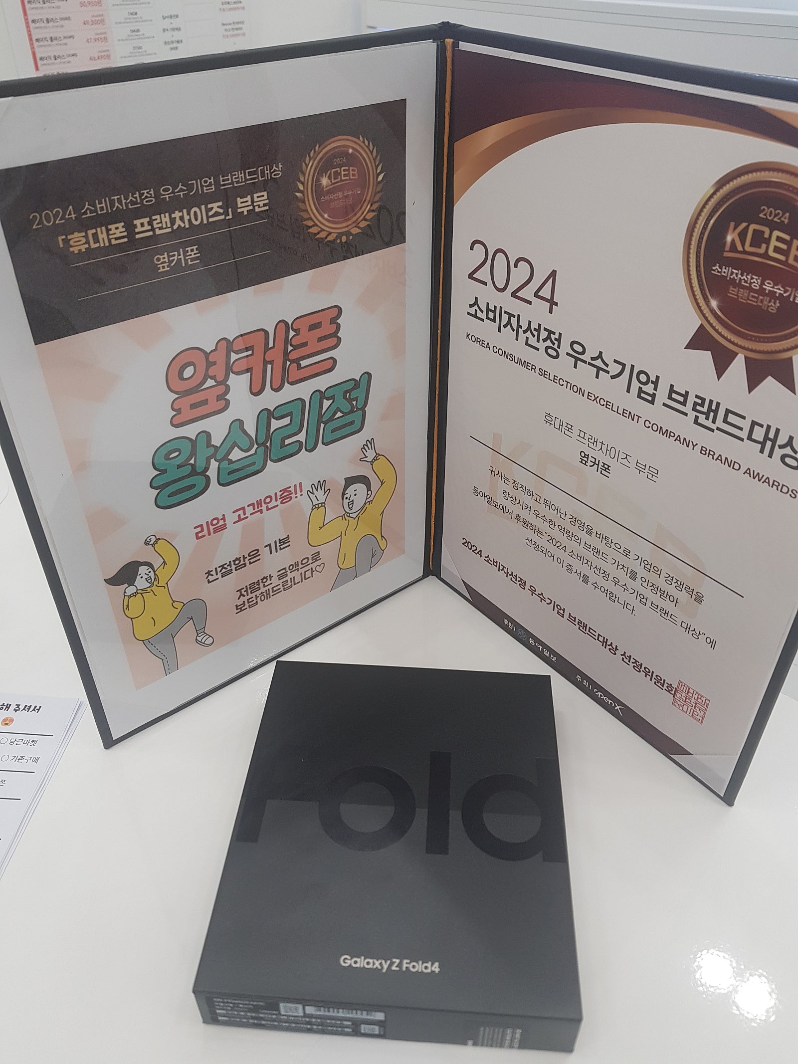 옆커폰 왕십리점 폴더4 구매