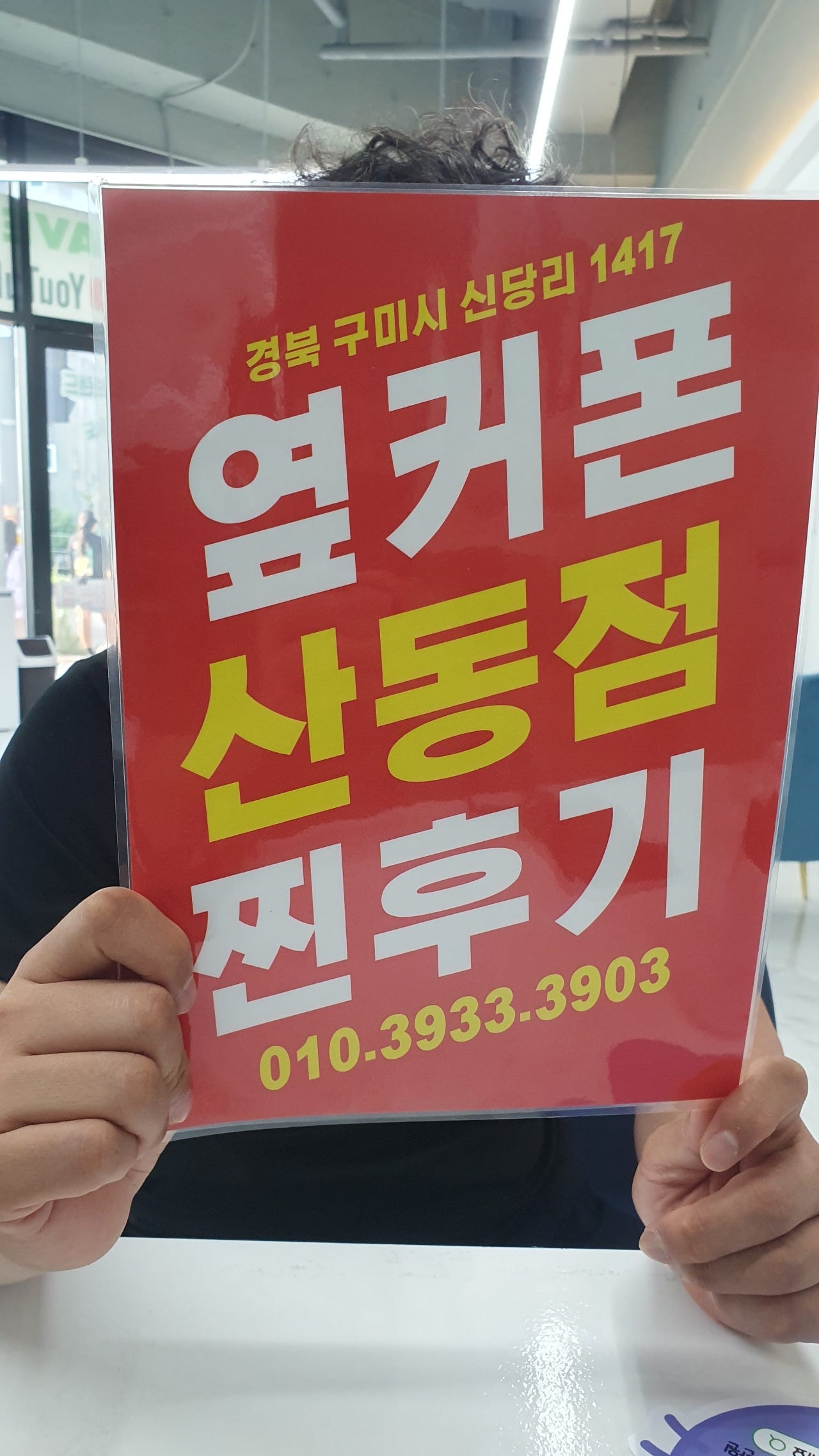 산동점 s24플러스 저렴해요