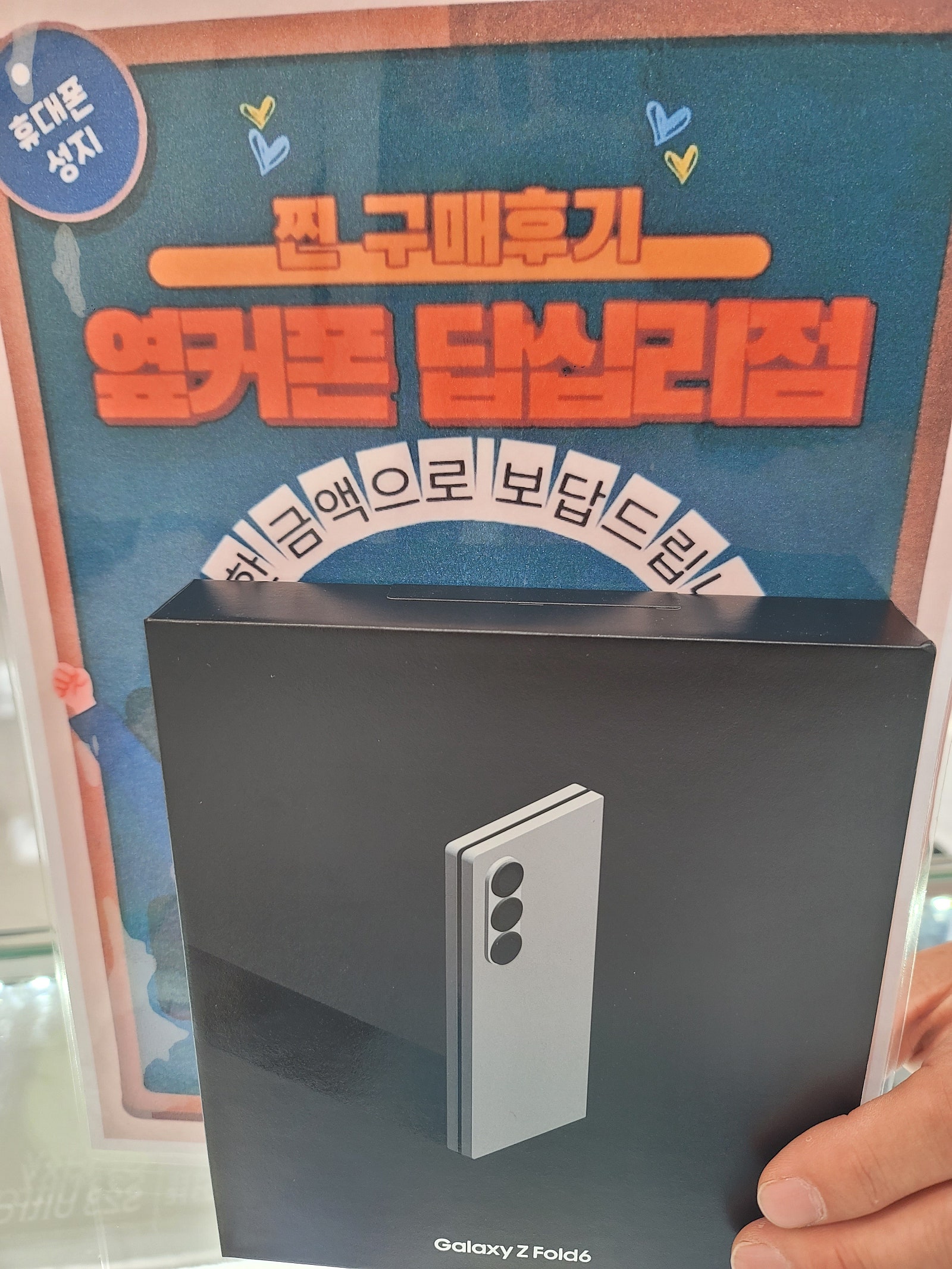 옆커폰 답십리점 Z폴드6 구매후기