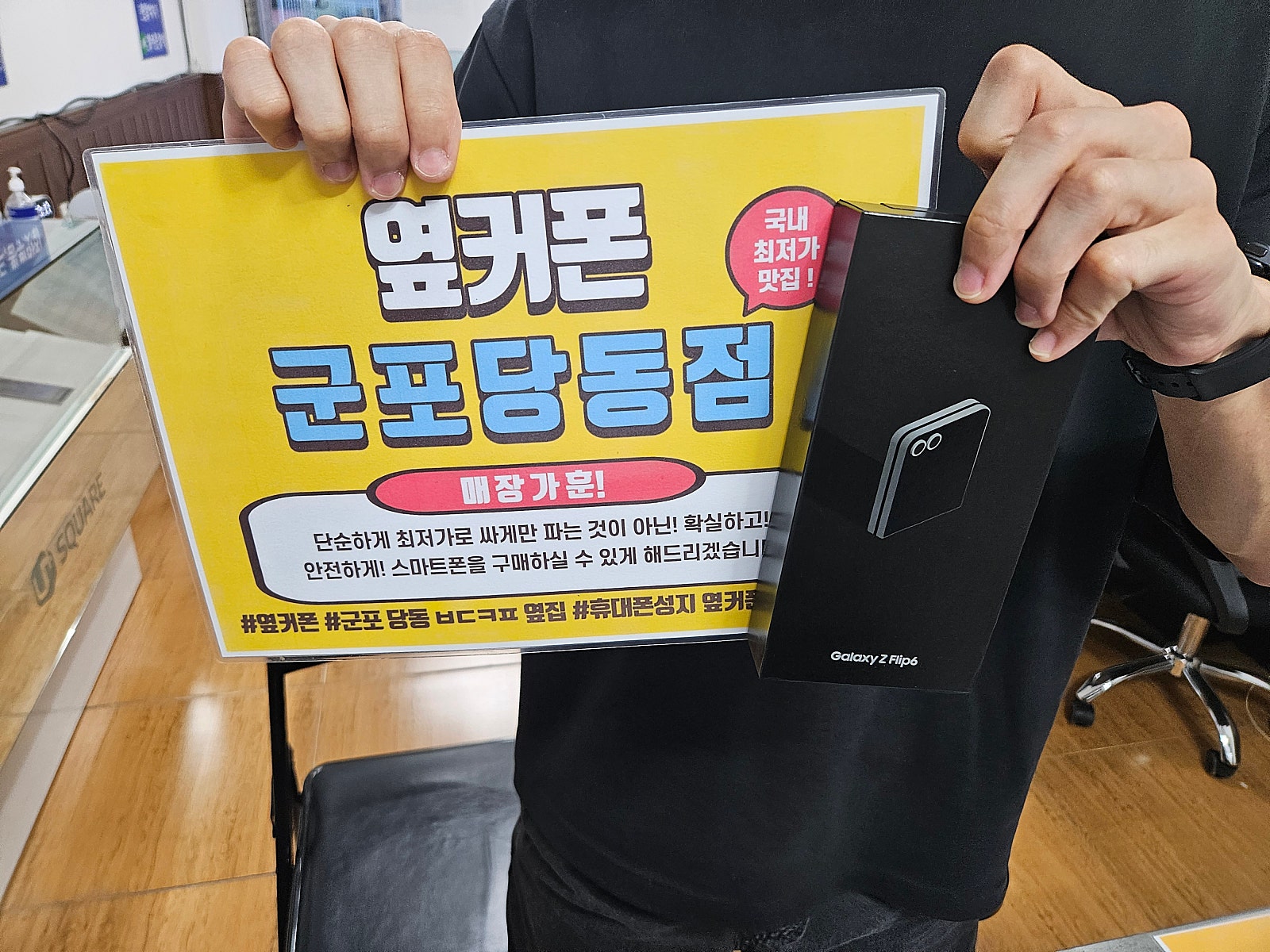 월요일 플립6Lg 번이후기