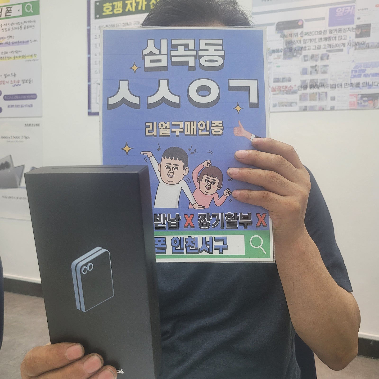 인천서구점 플립5 kt기기변경