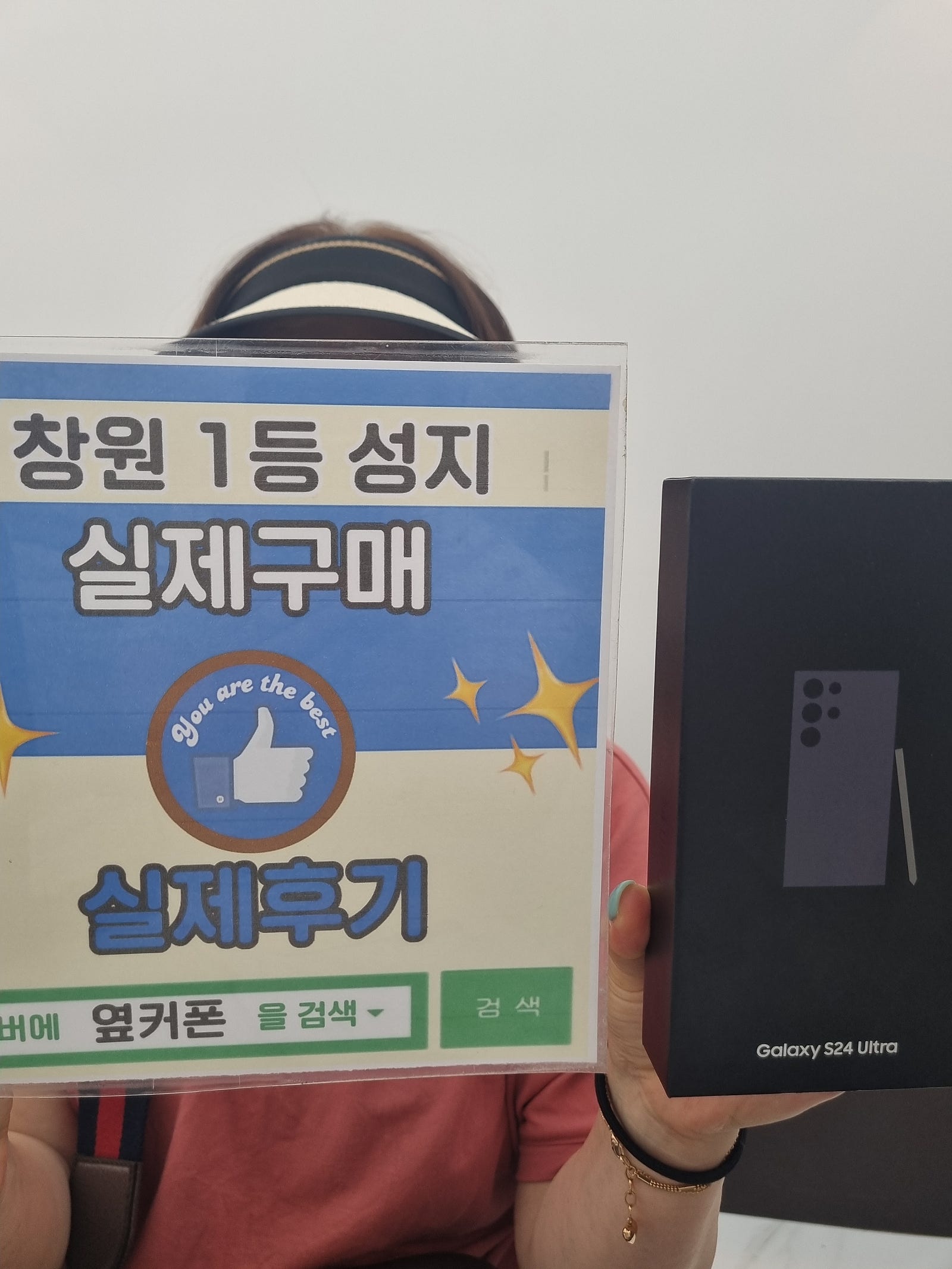 창원휴대폰성지 옆커폰반림점 s24울트라구매후기