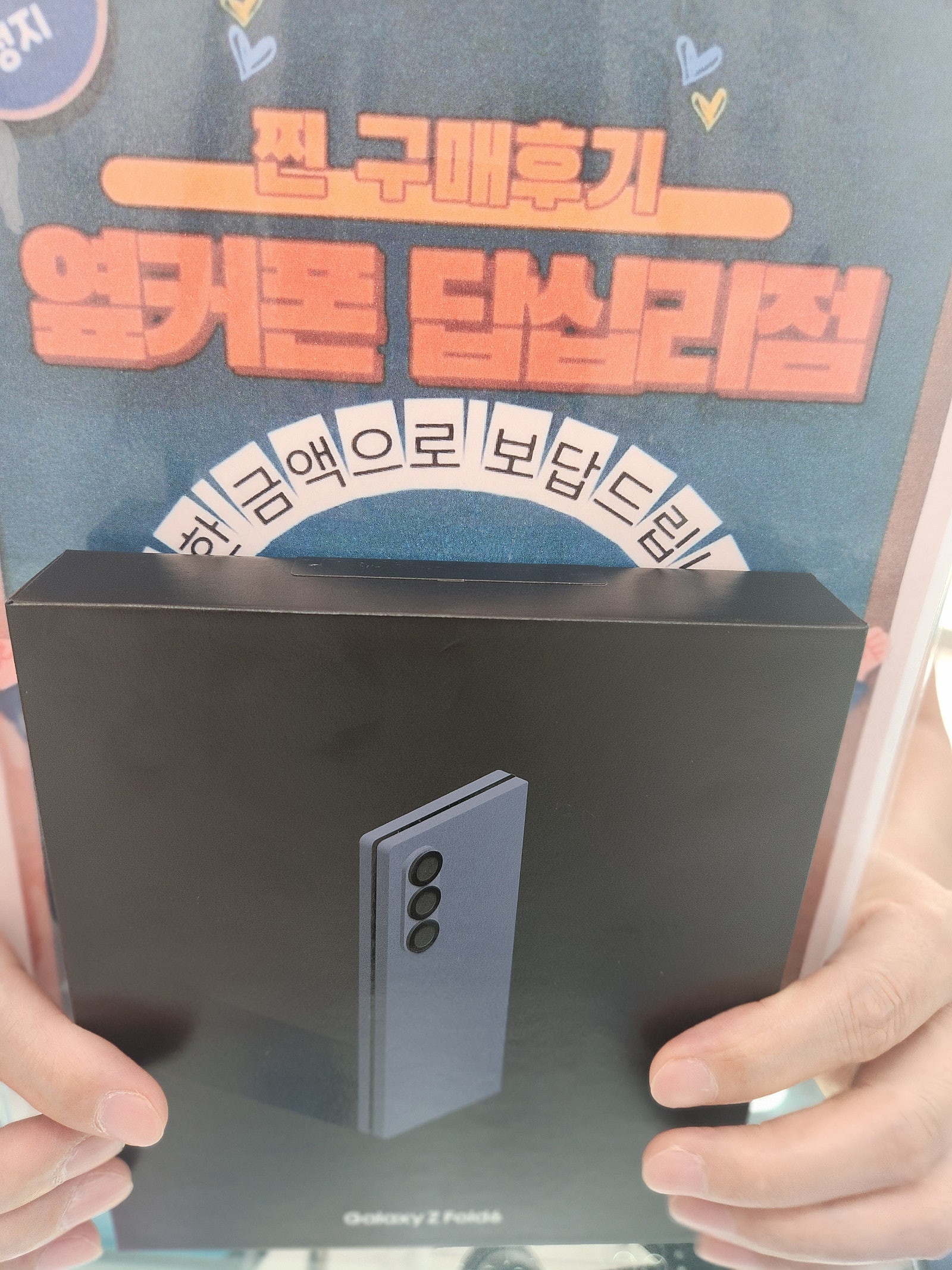 옆커폰답십리점에서폴드6구매했습니다