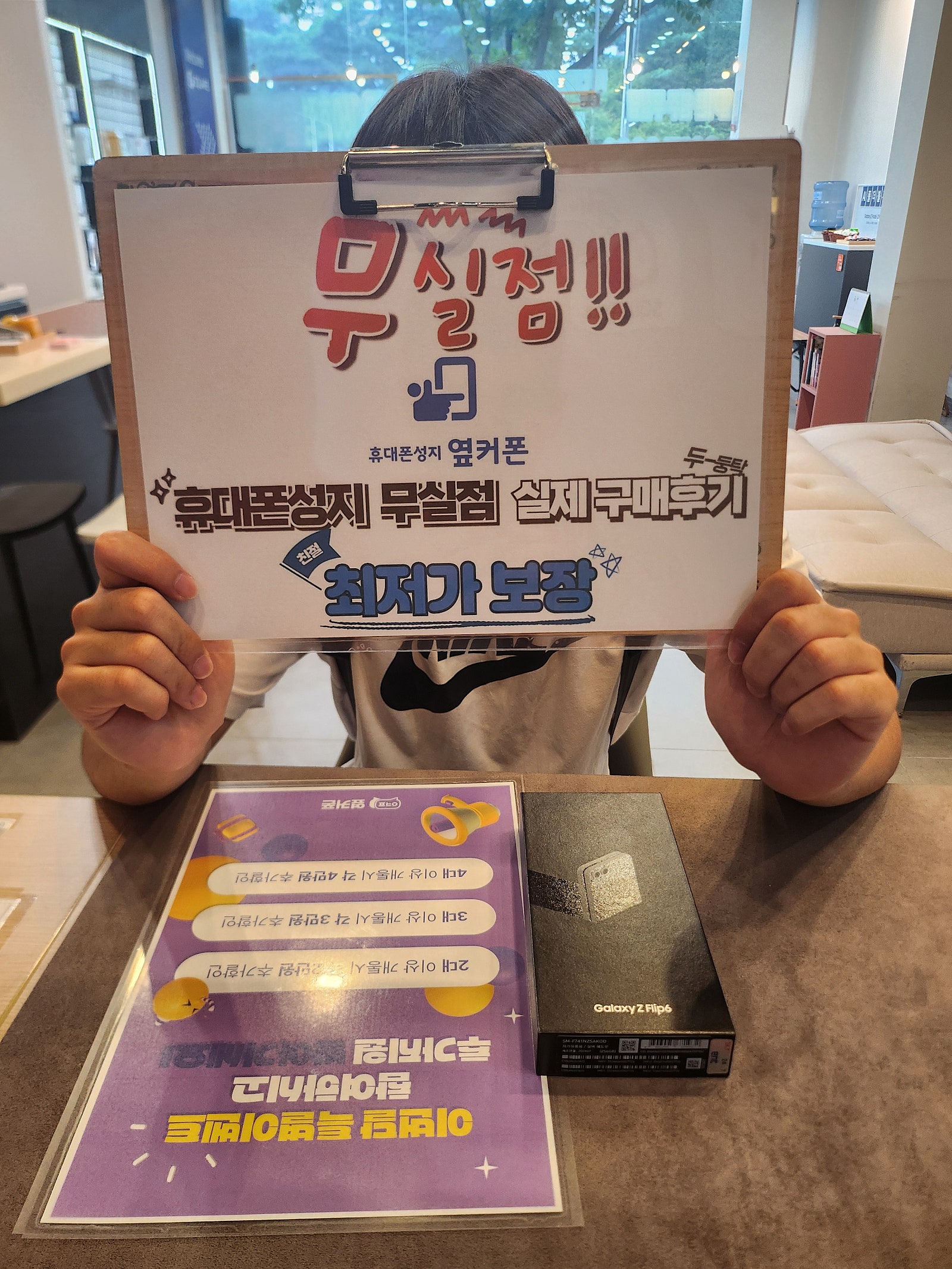 원주 무실점 플립6 구매후기