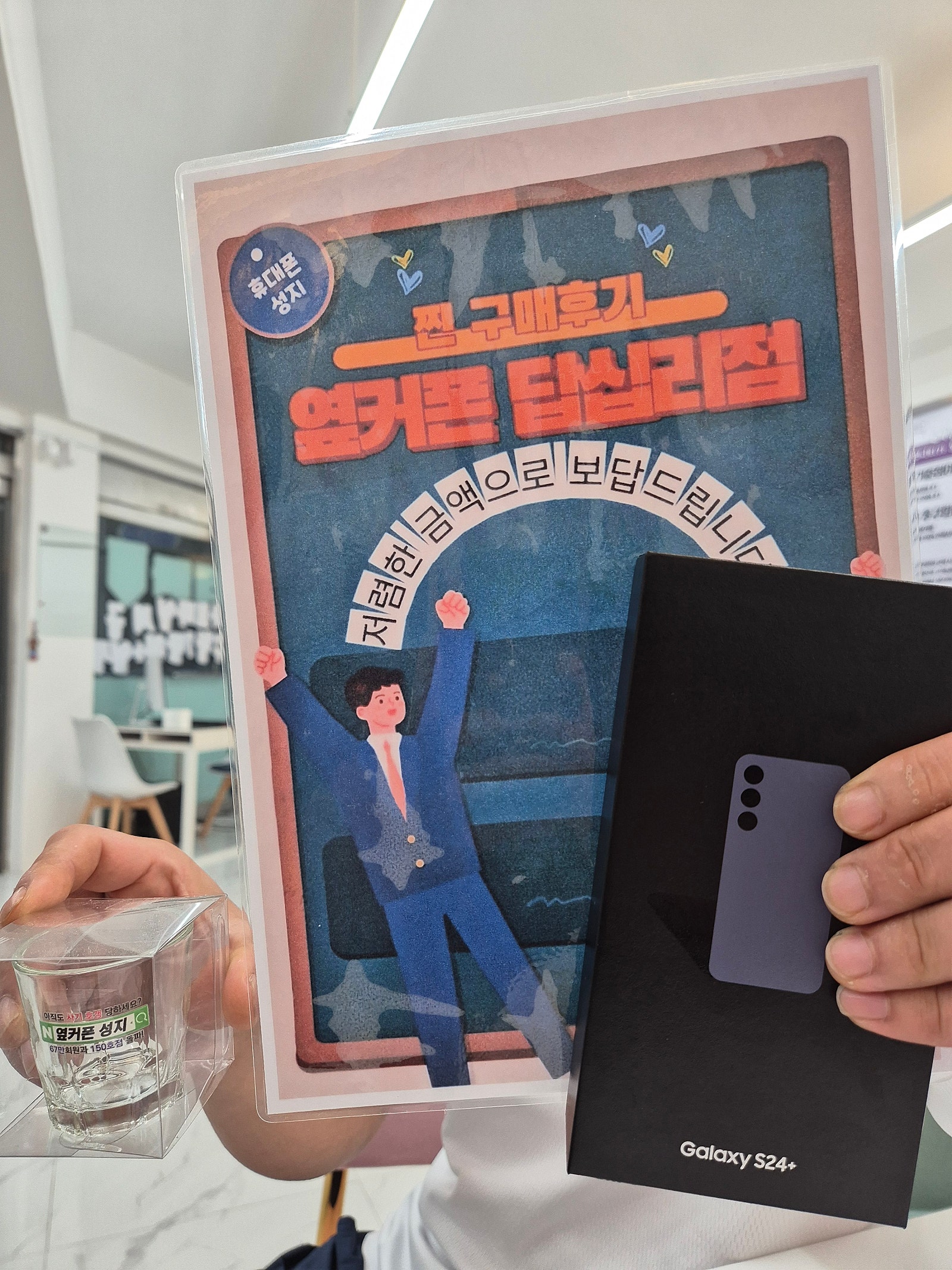 답십리점에서 S24+ 했어요!