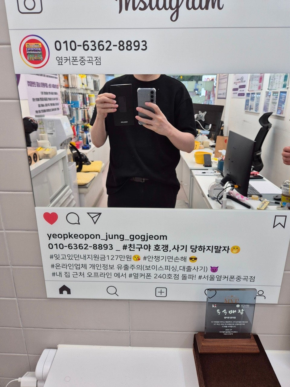 옆커폰 중곡점 s24개통후기