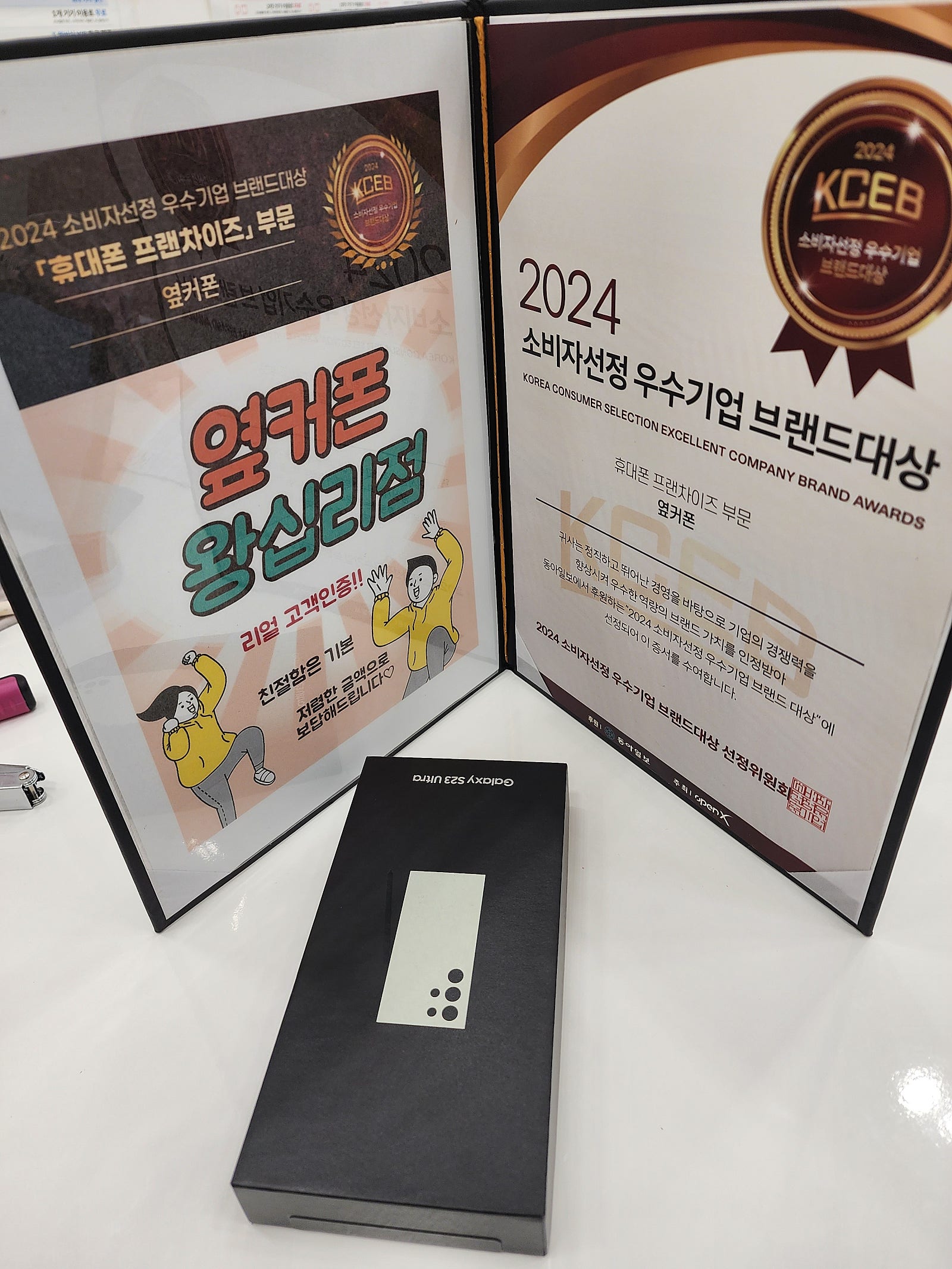 옆커폰 왕십리점 23울트라♡♡♡