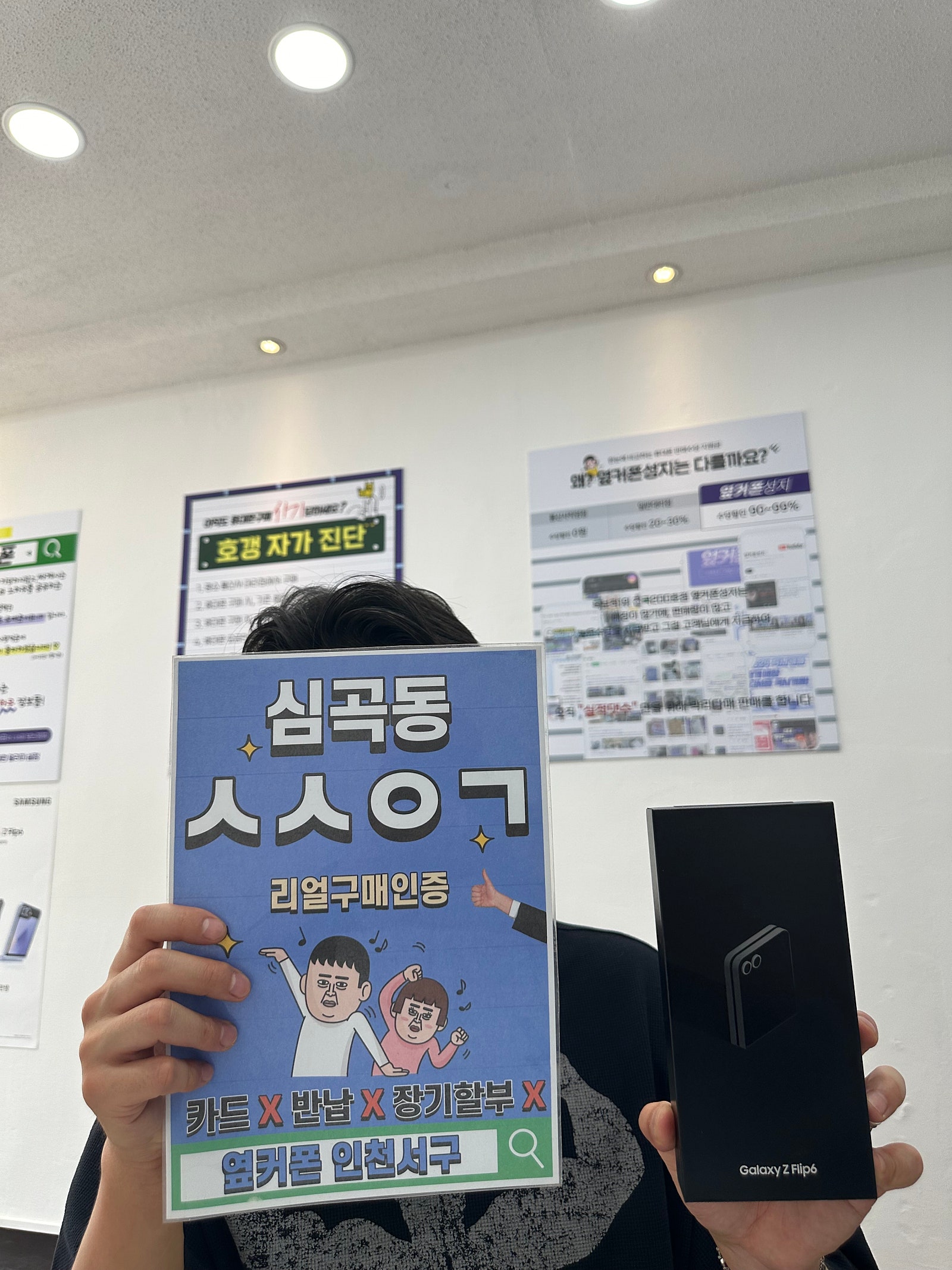 발품팔고 인천서구점에서 z플립6 개통하게됐어요
