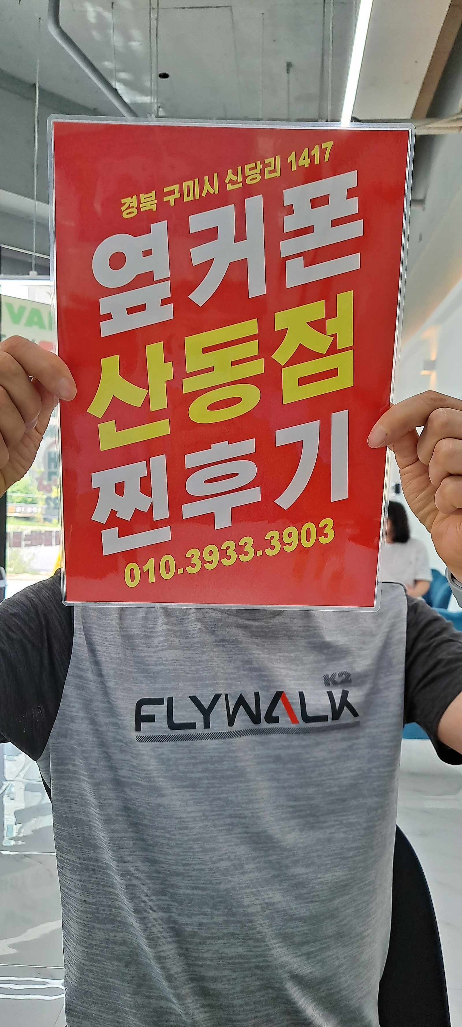 산동점 플립6 저렴하네요
