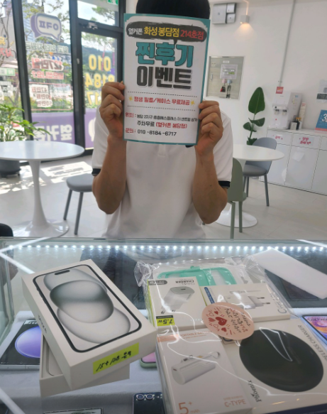 화성 봉담점에서 아이폰15플러스 기변했습니다