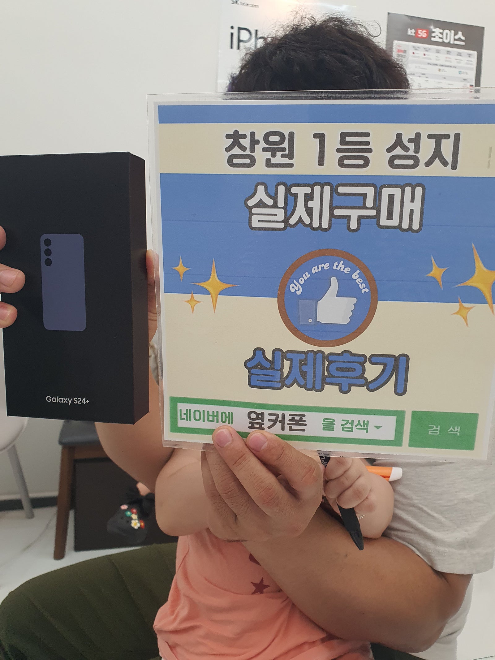창원휴대폰성지 옆커폰반림점 s24플러스 구매후기