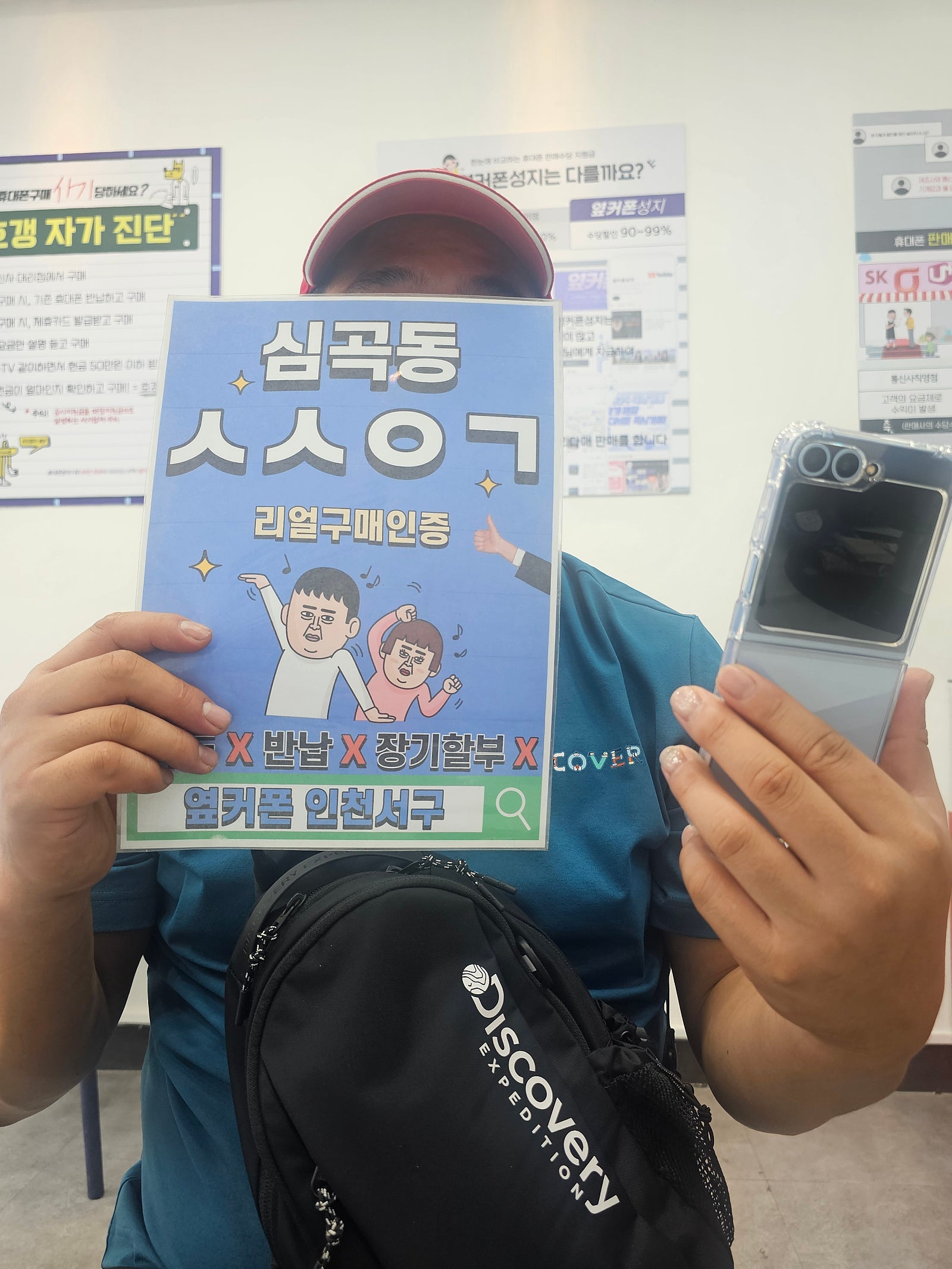 인천서구점 재구매네요 z플립6 개통했습니다