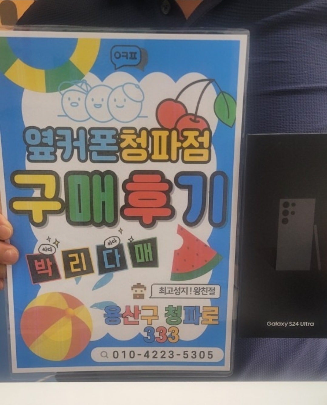 용산구 옆커폰