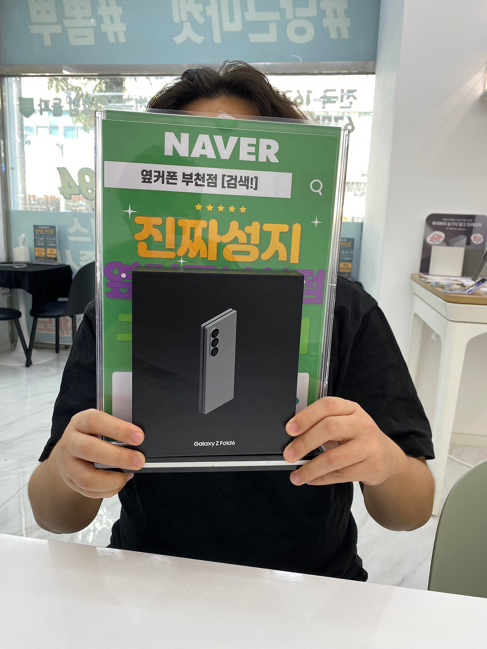 부천 옆커폰에서 폴드졸업햇어요~