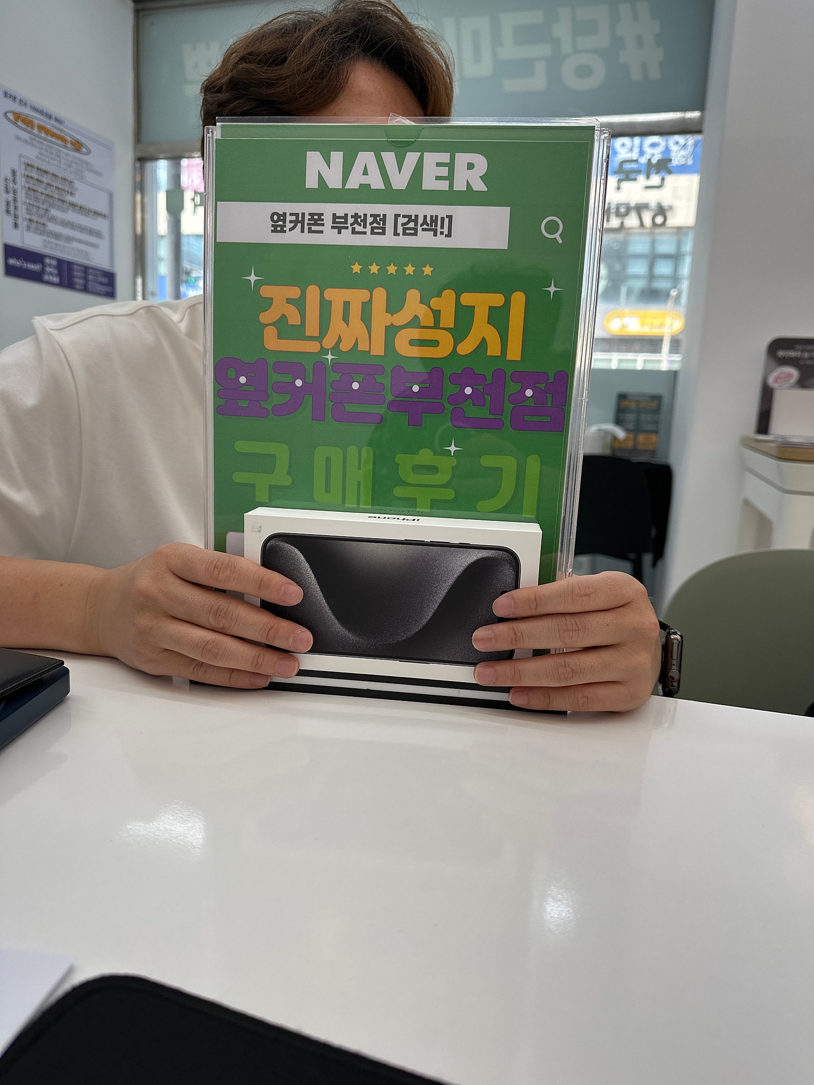 아이폰 구매