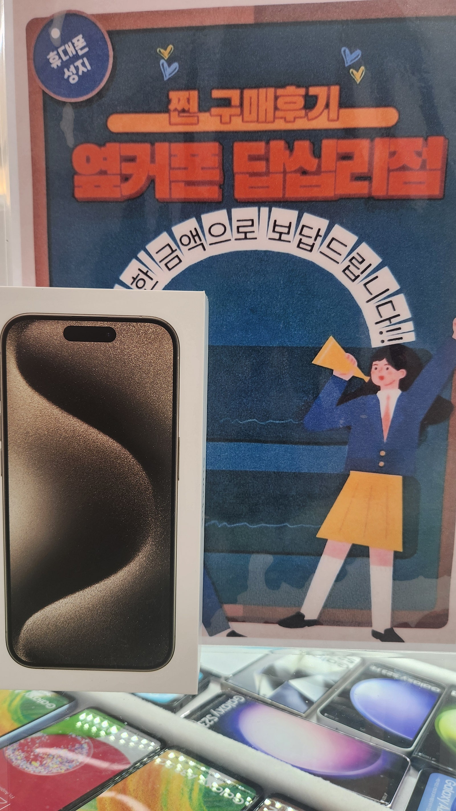 옆커폰 답십리점 아이폰15프로 샀어요