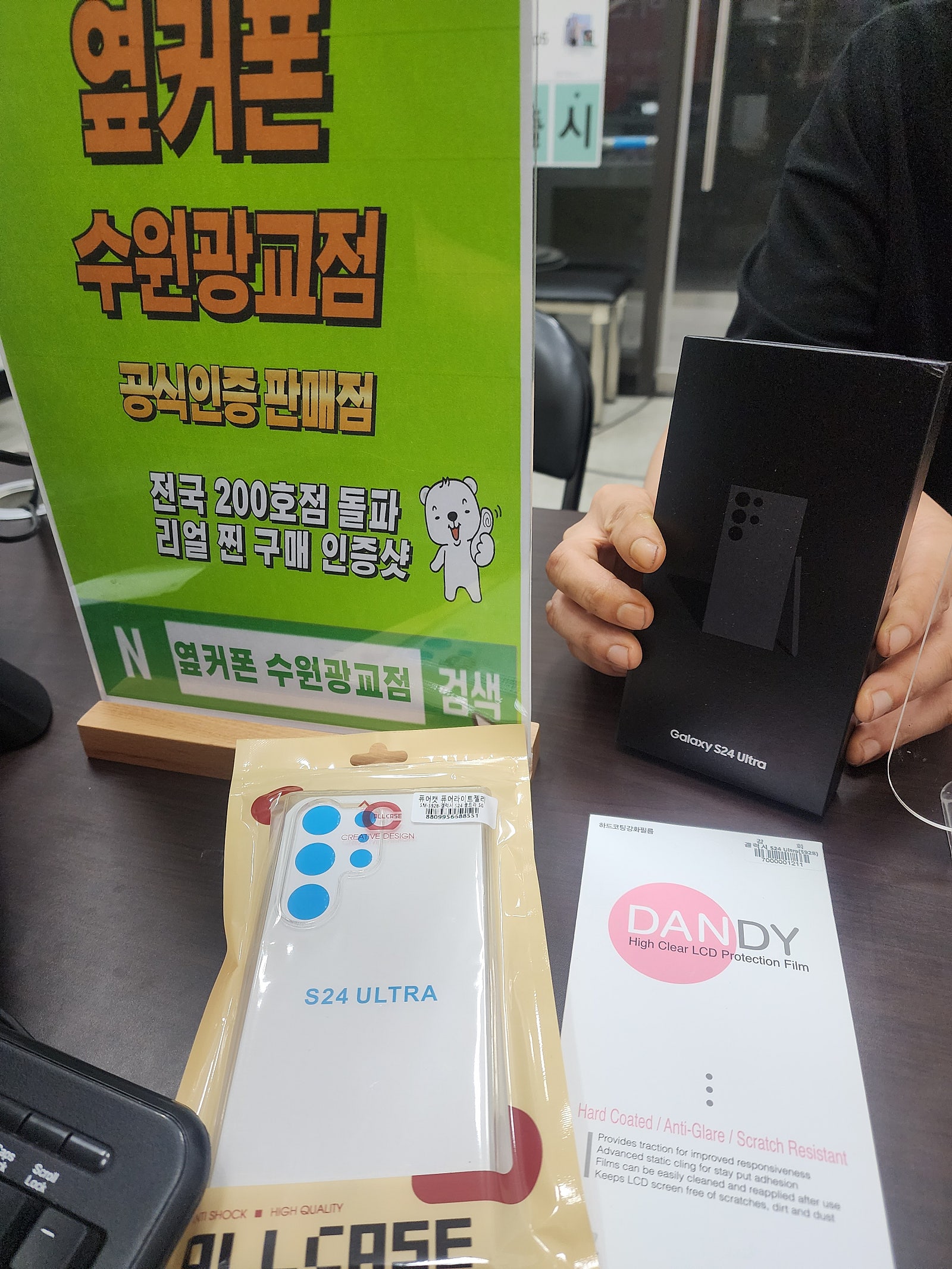 옆커폰 광교점 검색하고s24샀어요ㅎ