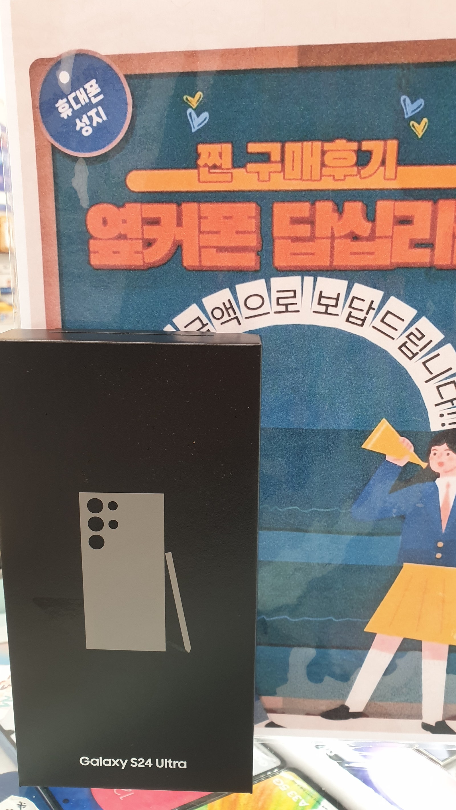 옆커폰 답십리점 s24울트라+인터넷 같이했어요