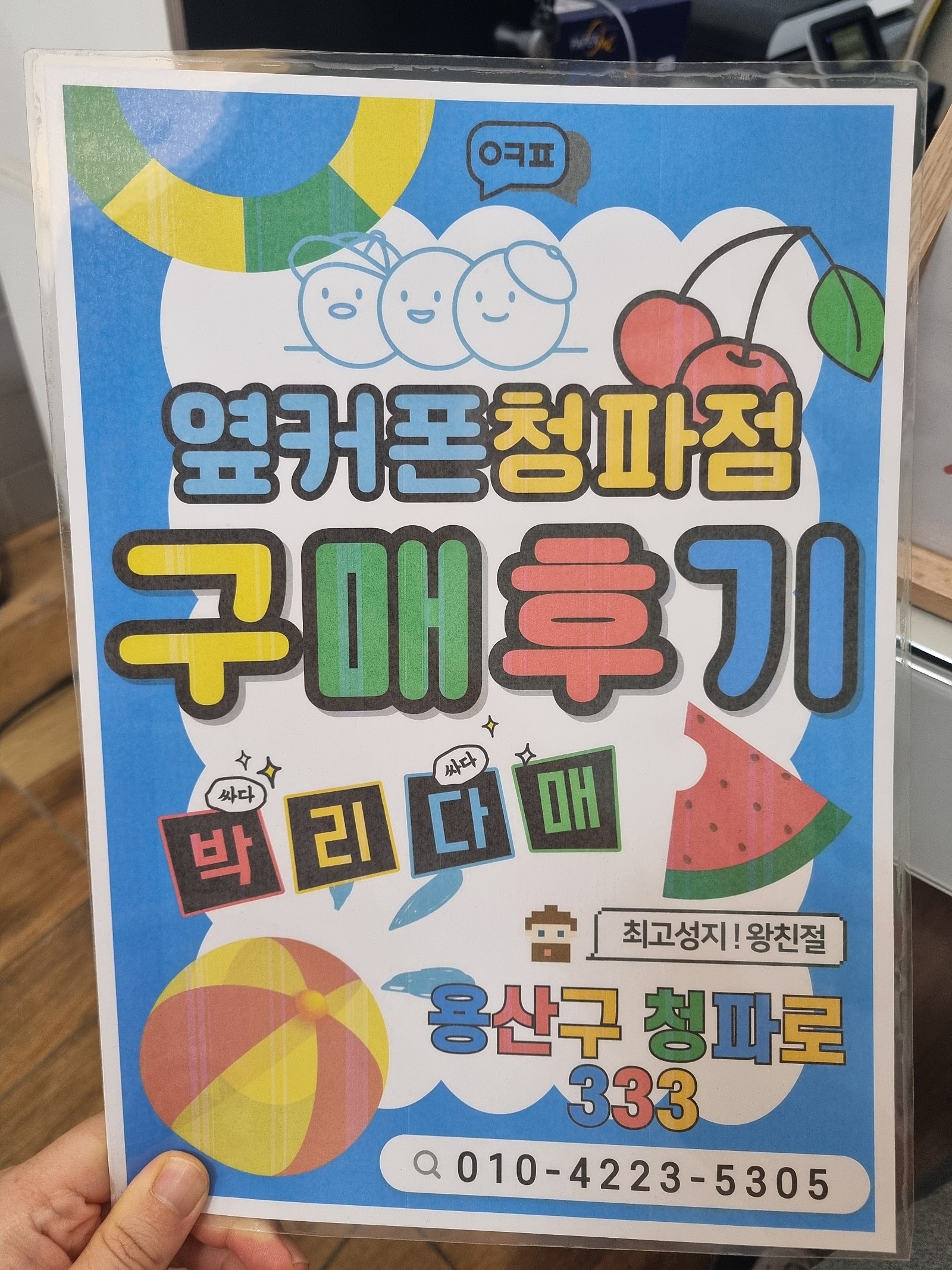 옆커폰 청파점 구매후기!