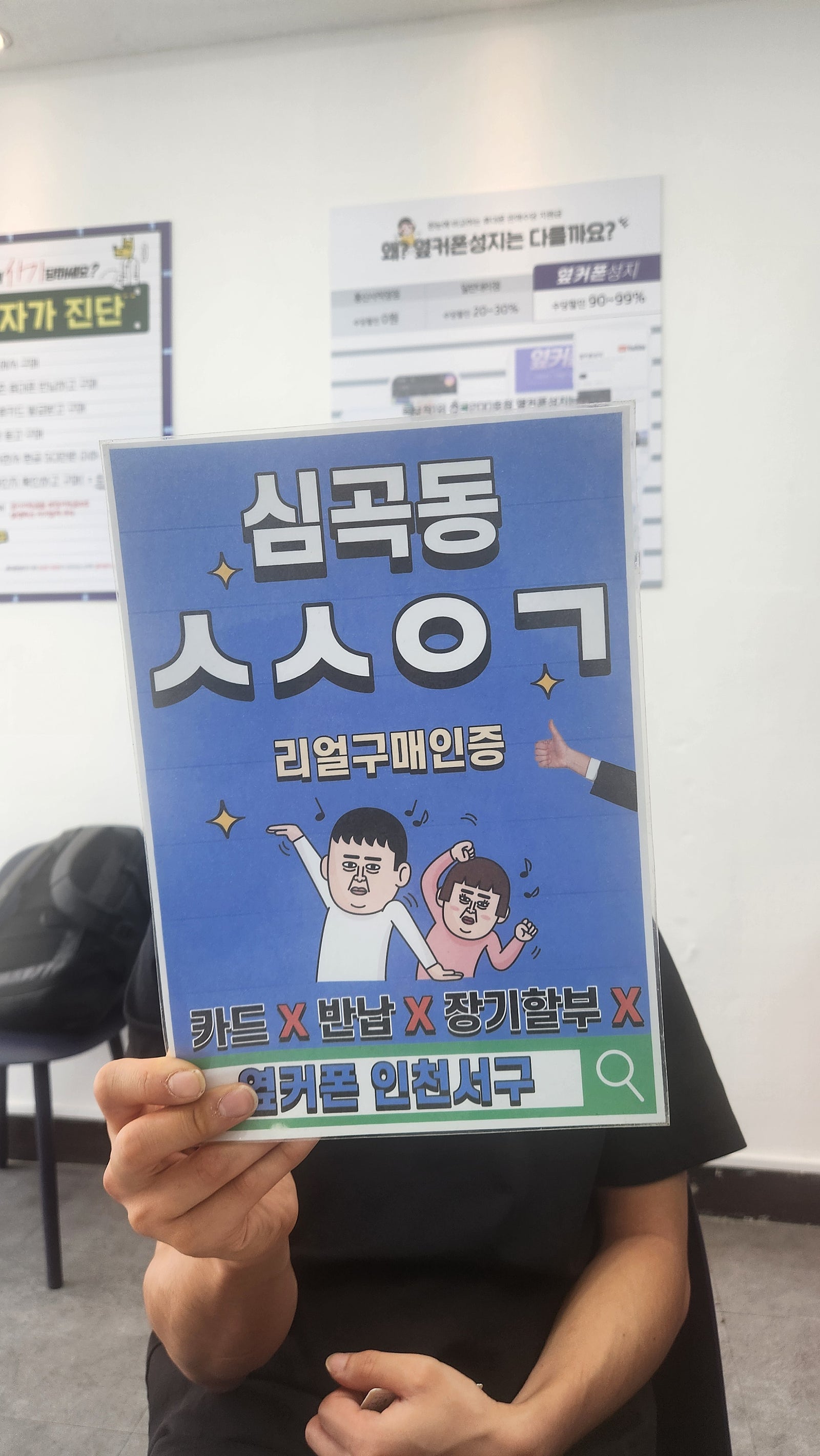 싸게 사려고 옆커폰 인천서구점 왔어요