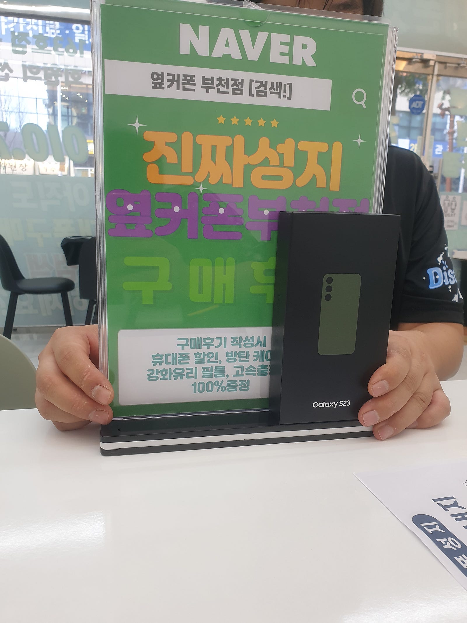 옆커폰 부천점 구매!!!