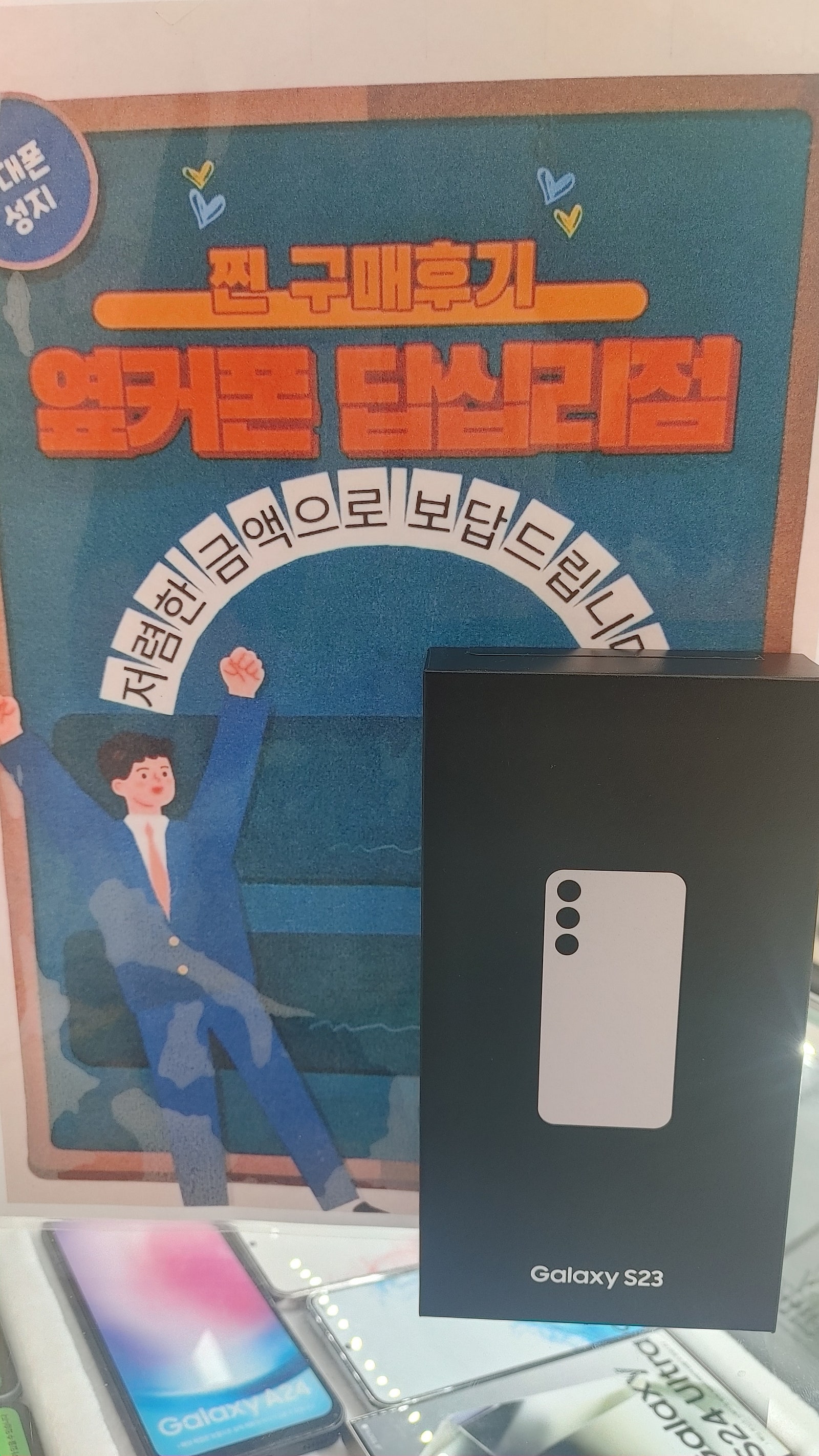 옆커폰 답십리점 s23 샀어용