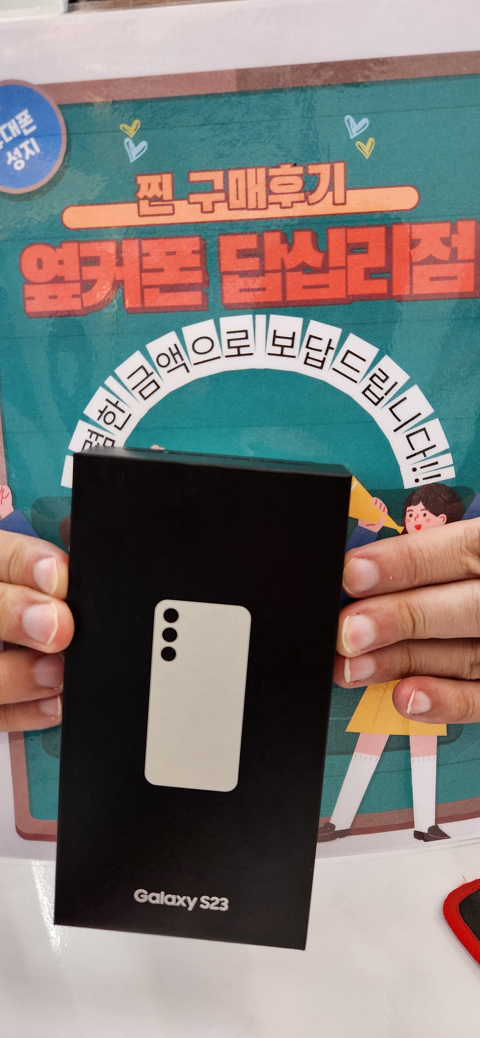 옆커폰 답십리점 S23 구매후기