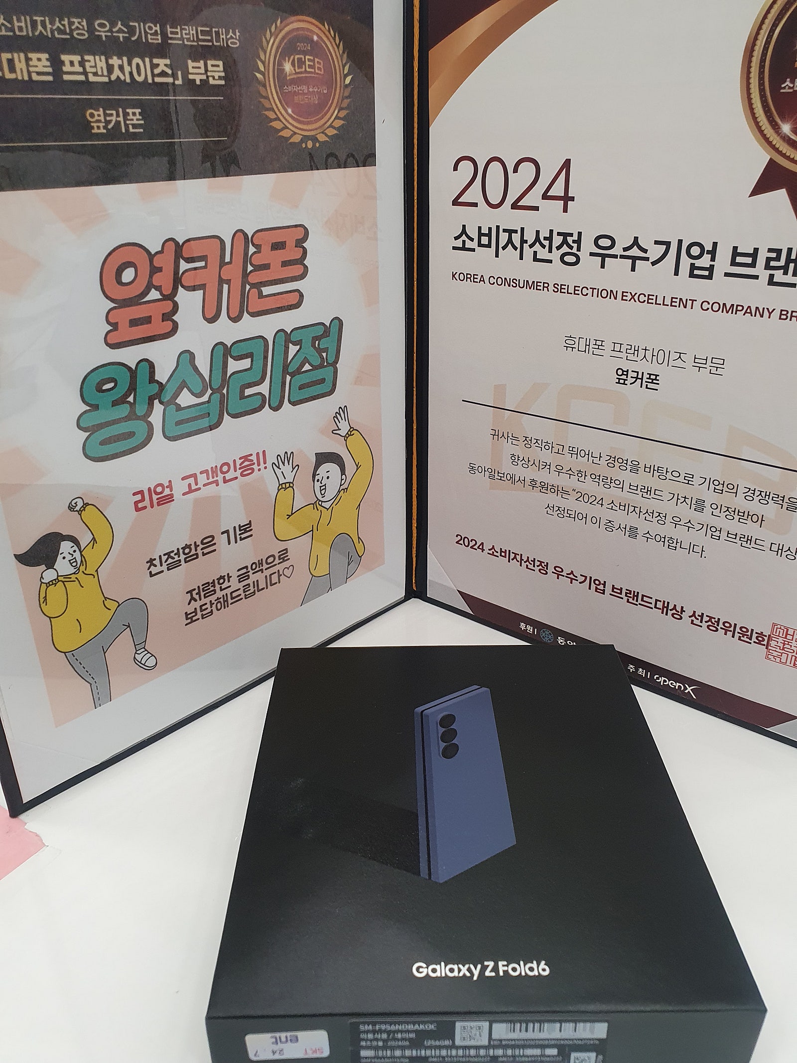 옆커폰 왕십리점 폴드6^^