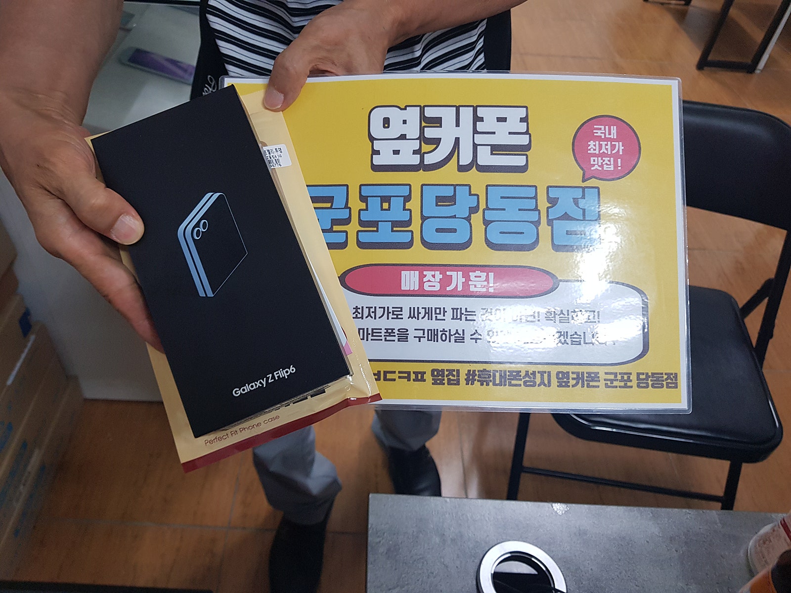 광복절 kt기변 플립6 후기