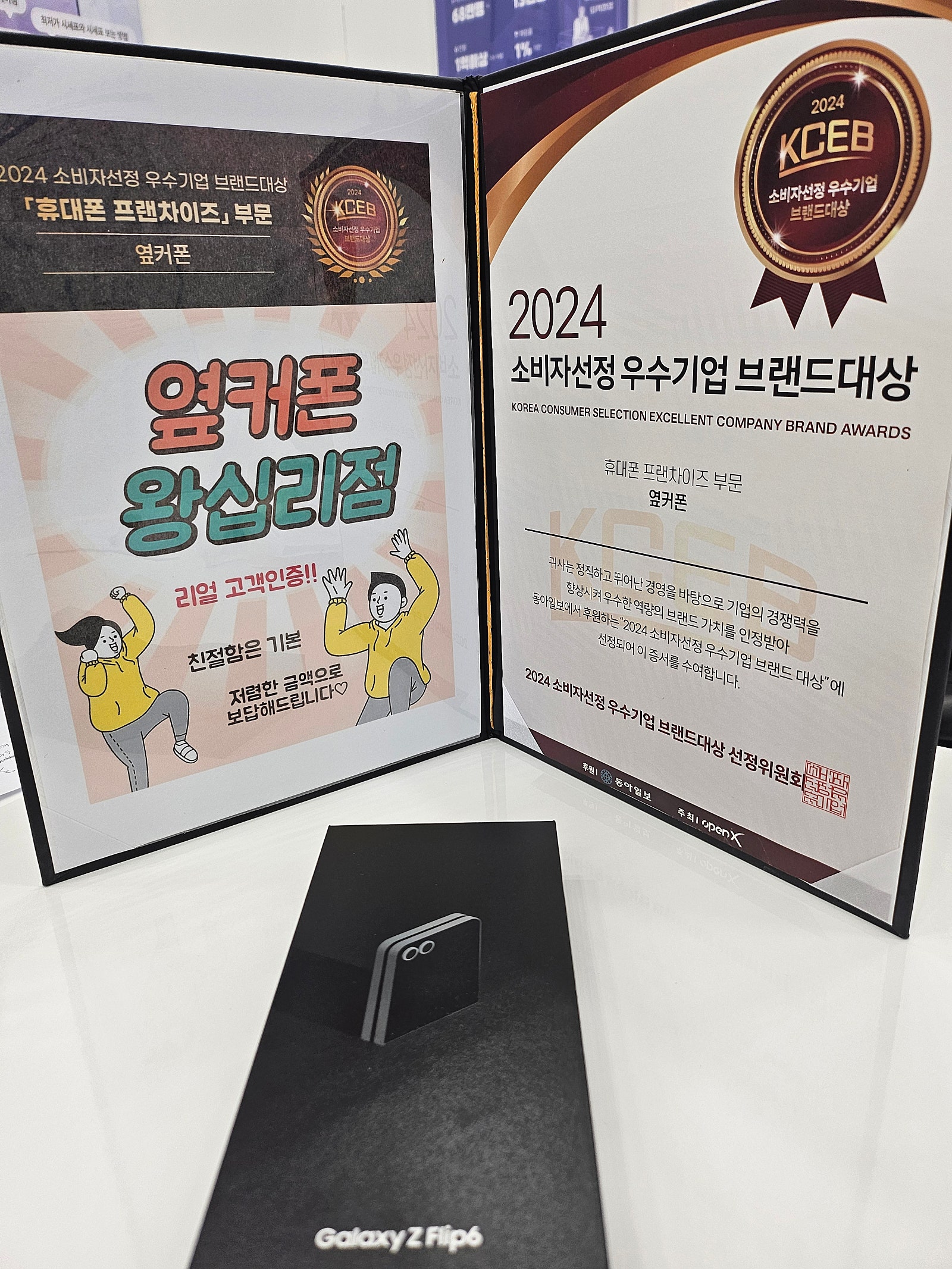 옆커폰 왕십리점 플립6 ^^