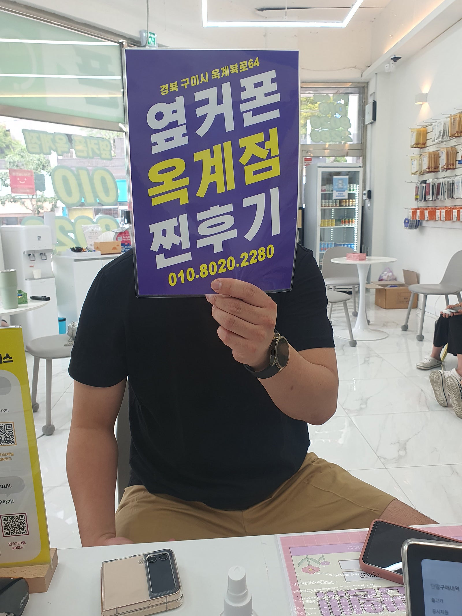 옥계점 방문해서 딸아이폰 구매했어요
