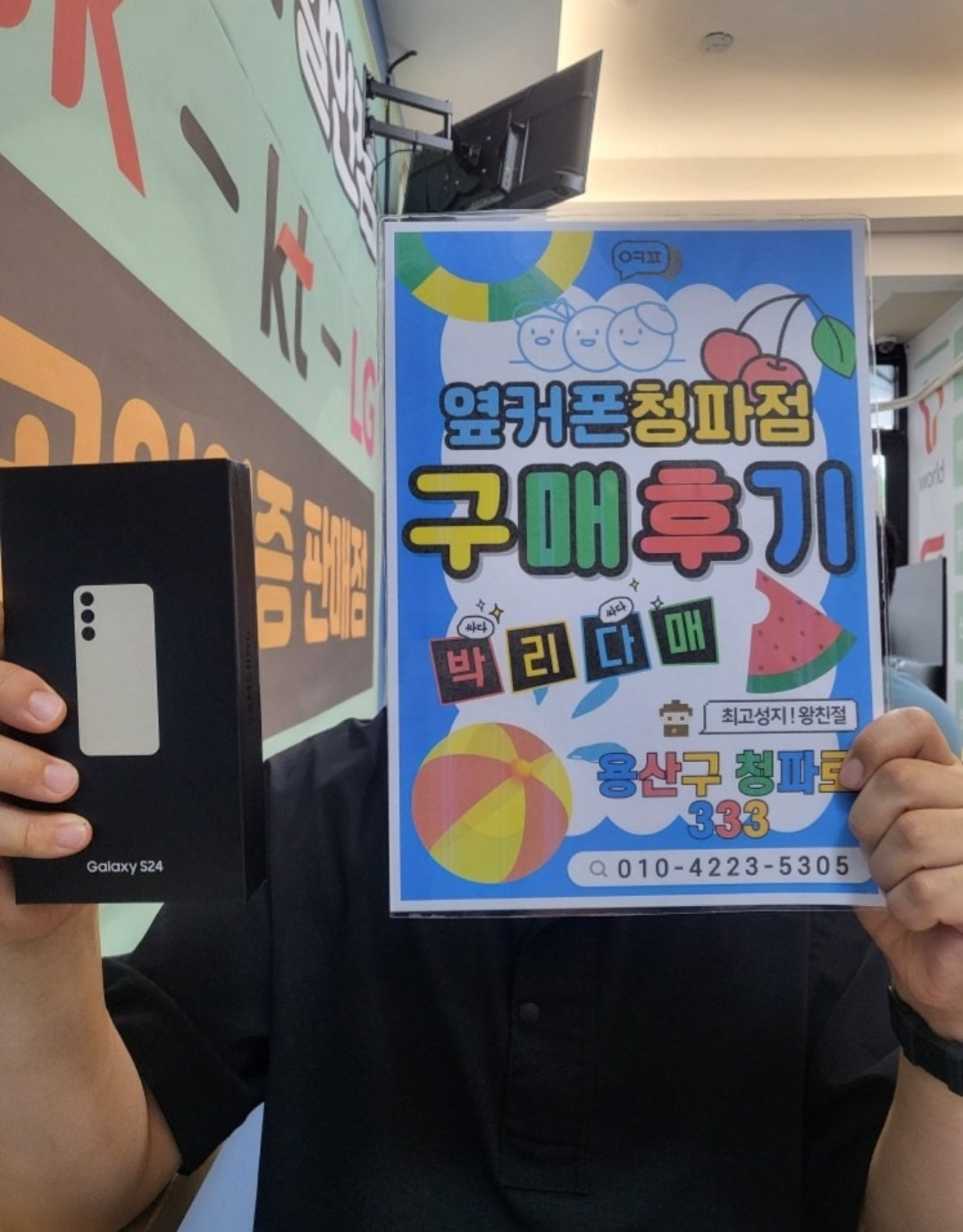 용산구 옆커폰 S24 후기