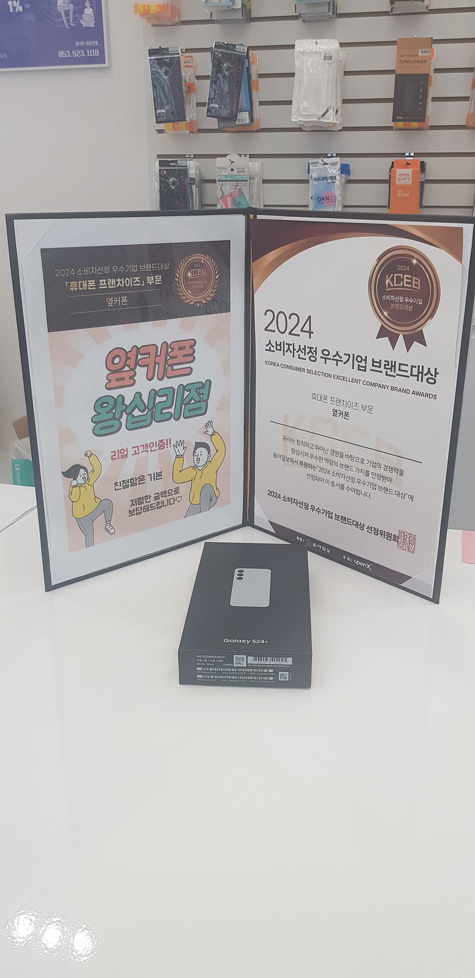 옆커폰 왕십리점 S24+