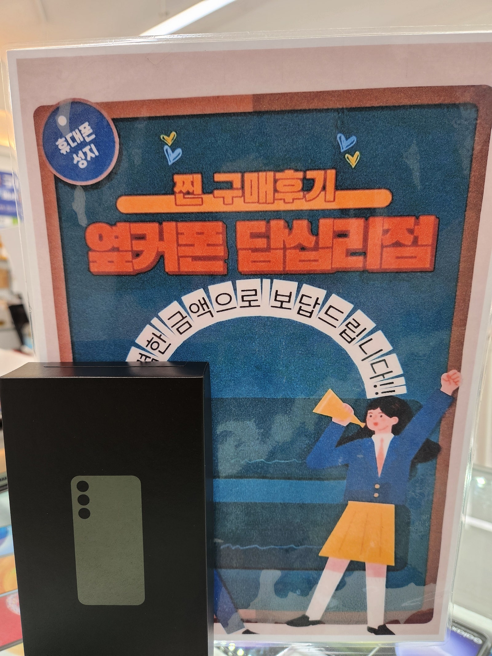 옆커폰 답십리점 s23 구매후기