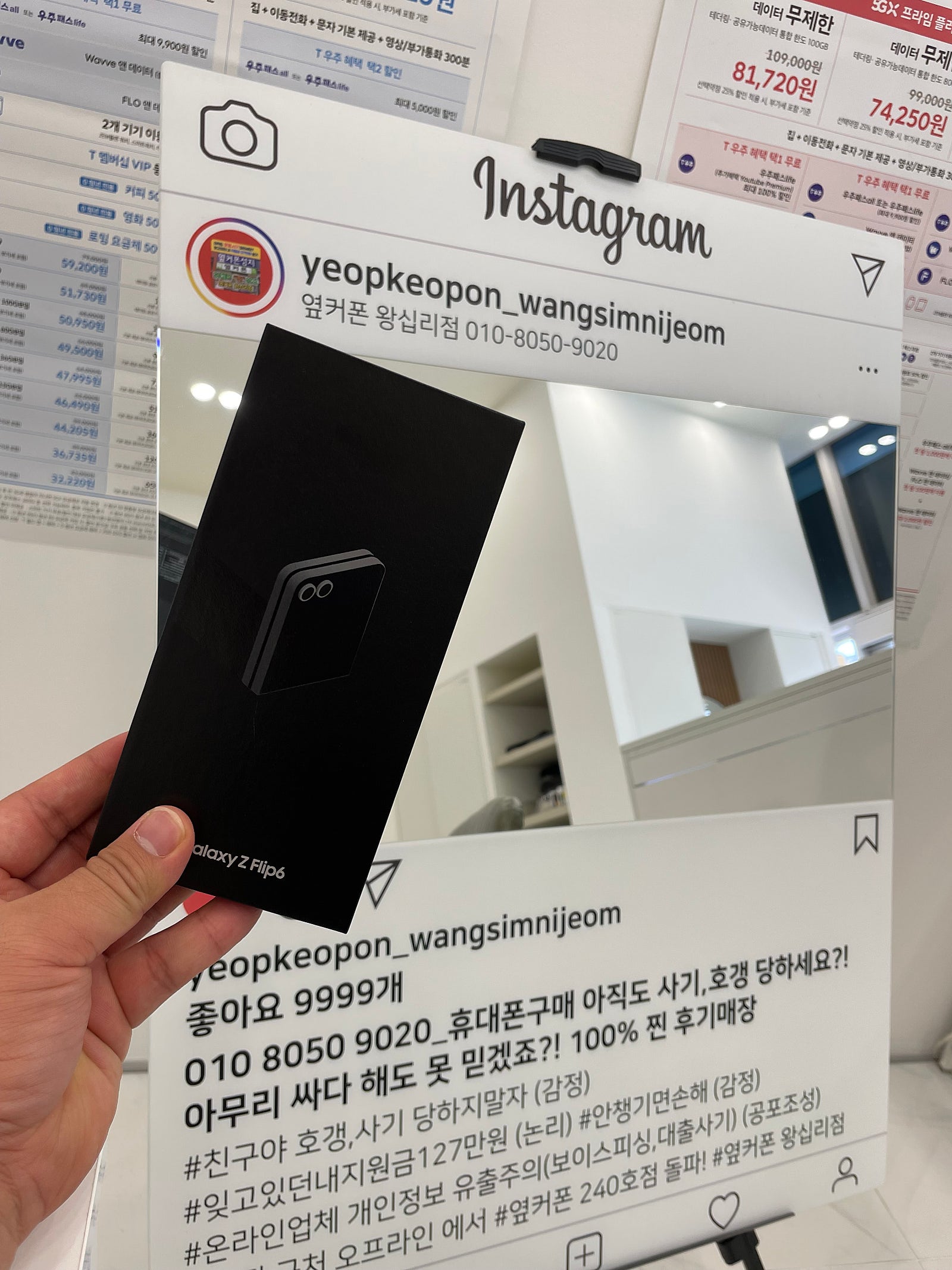 옆커폰 왕십리점 플립6👍👍👍
