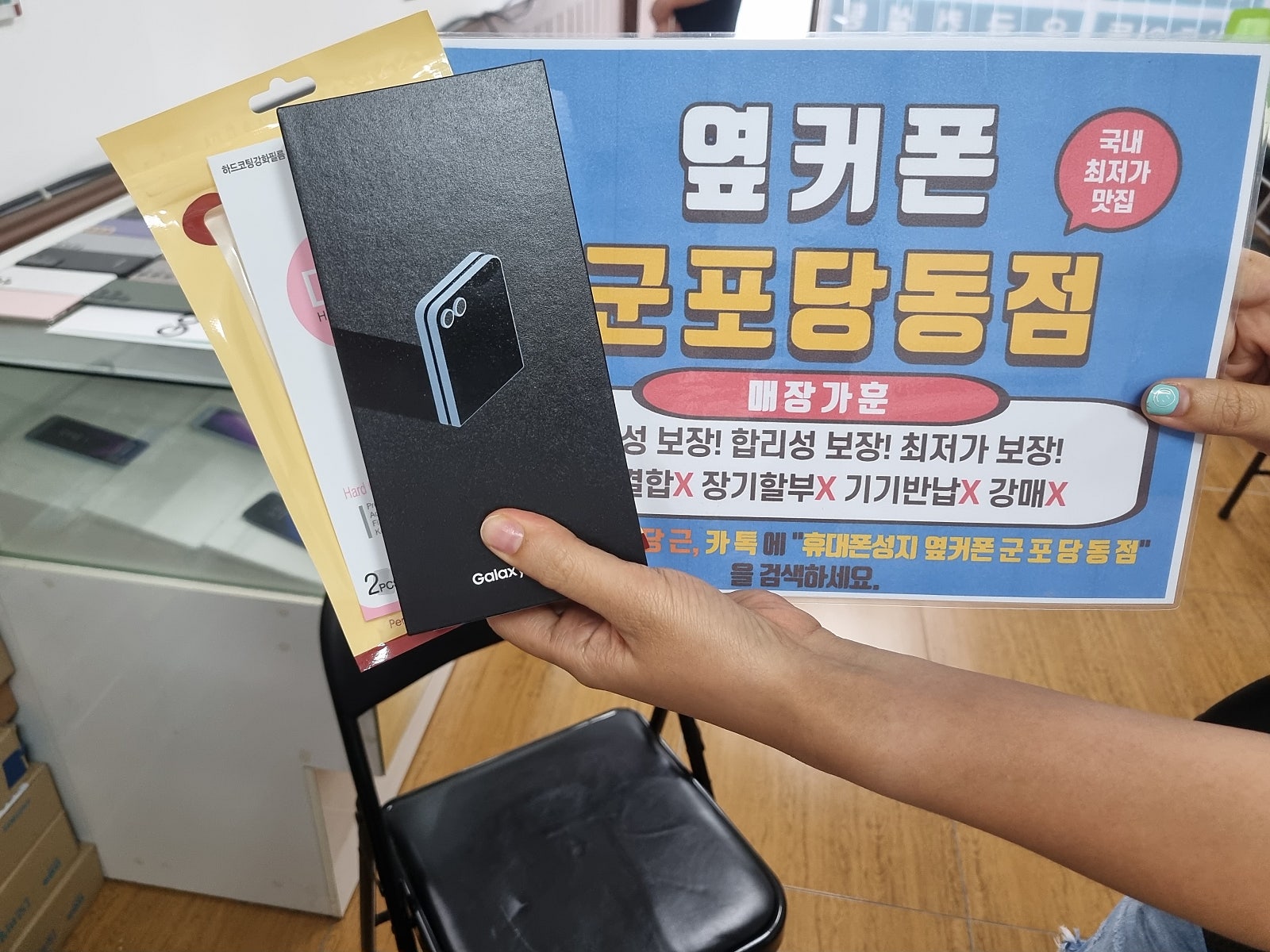 토요일 플립6 kt기변후기